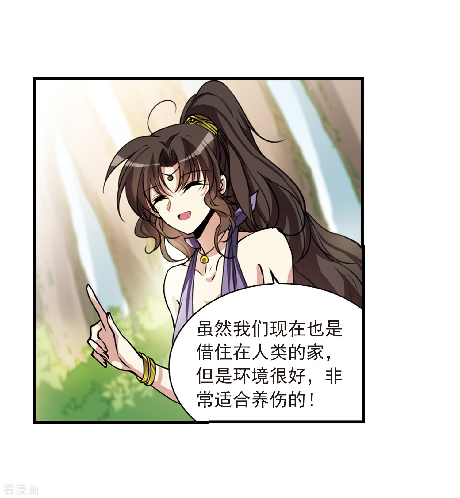 三眼哮天录第297话 同在屋檐下2