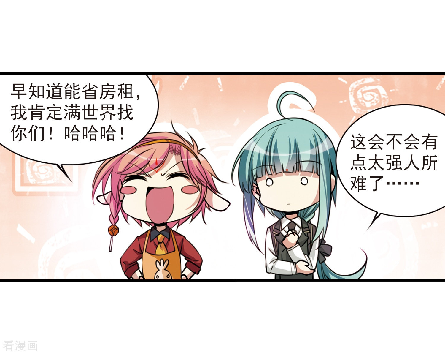 三眼哮天录第297话 同在屋檐下2