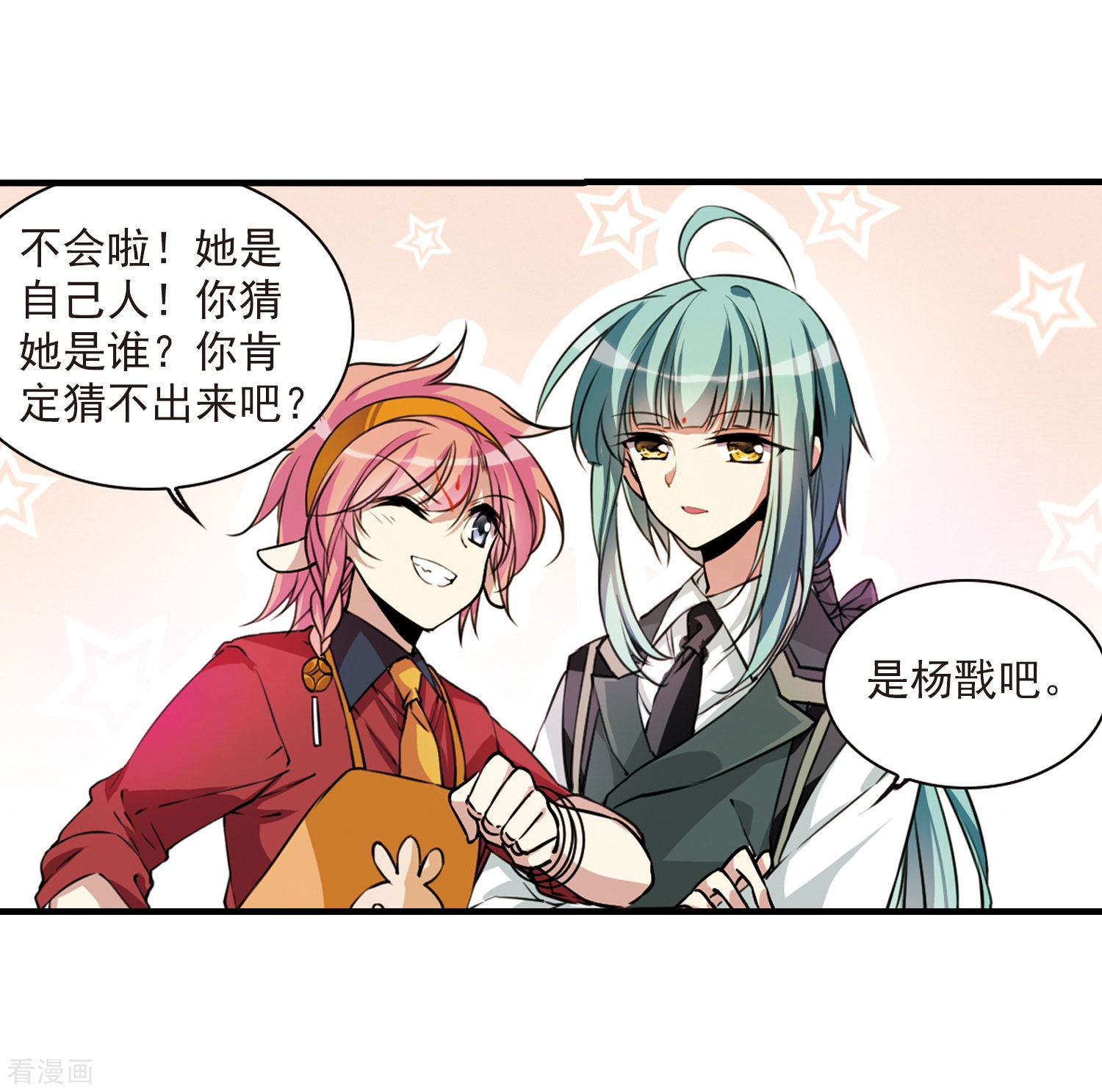 三眼哮天录第297话 同在屋檐下2