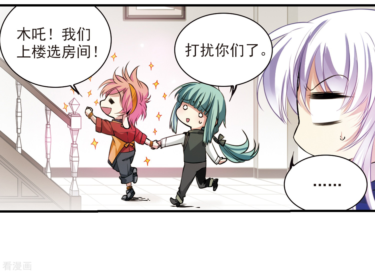 三眼哮天录第298话 同在屋檐下3