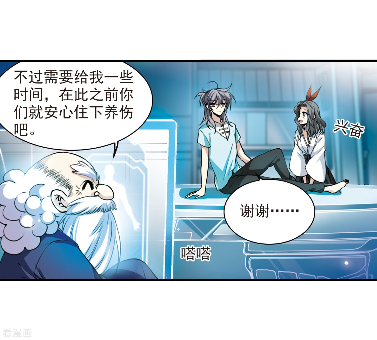 三眼哮天录第298话 同在屋檐下3