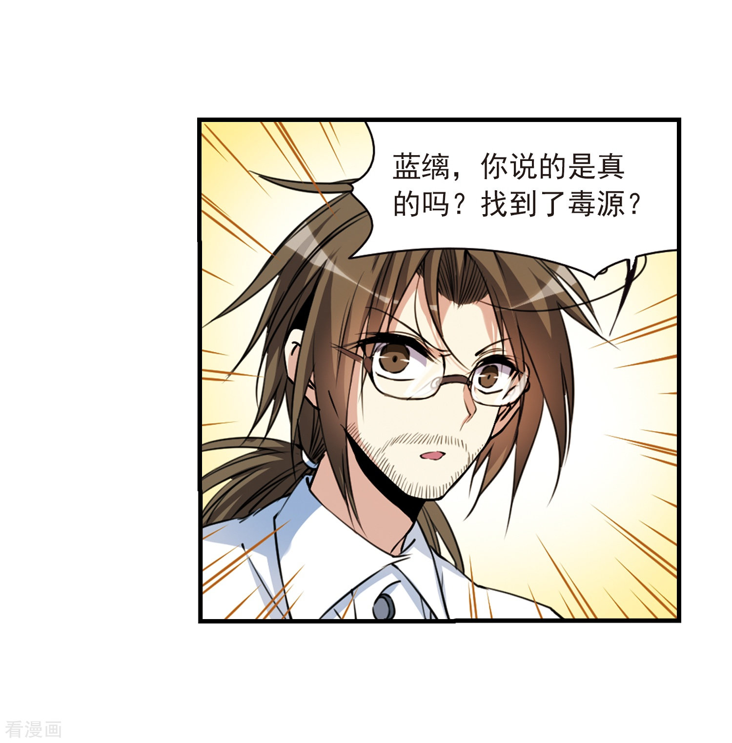 三眼哮天录第298话 同在屋檐下3