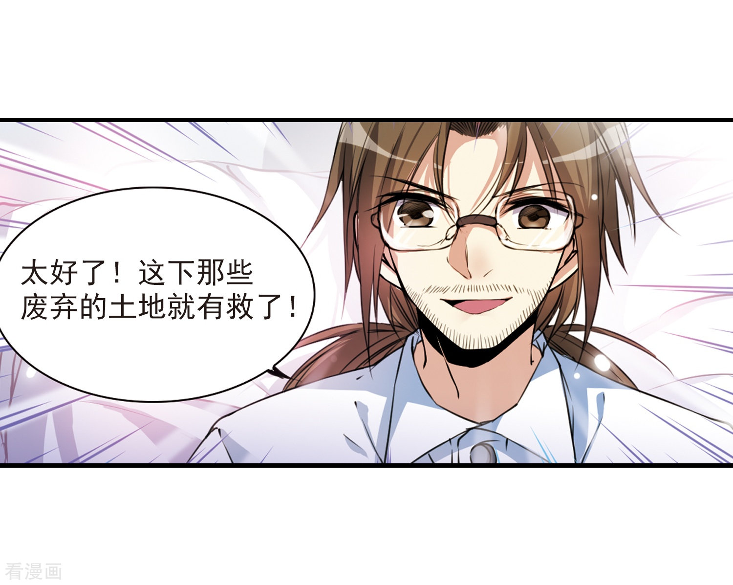 三眼哮天录第298话 同在屋檐下3