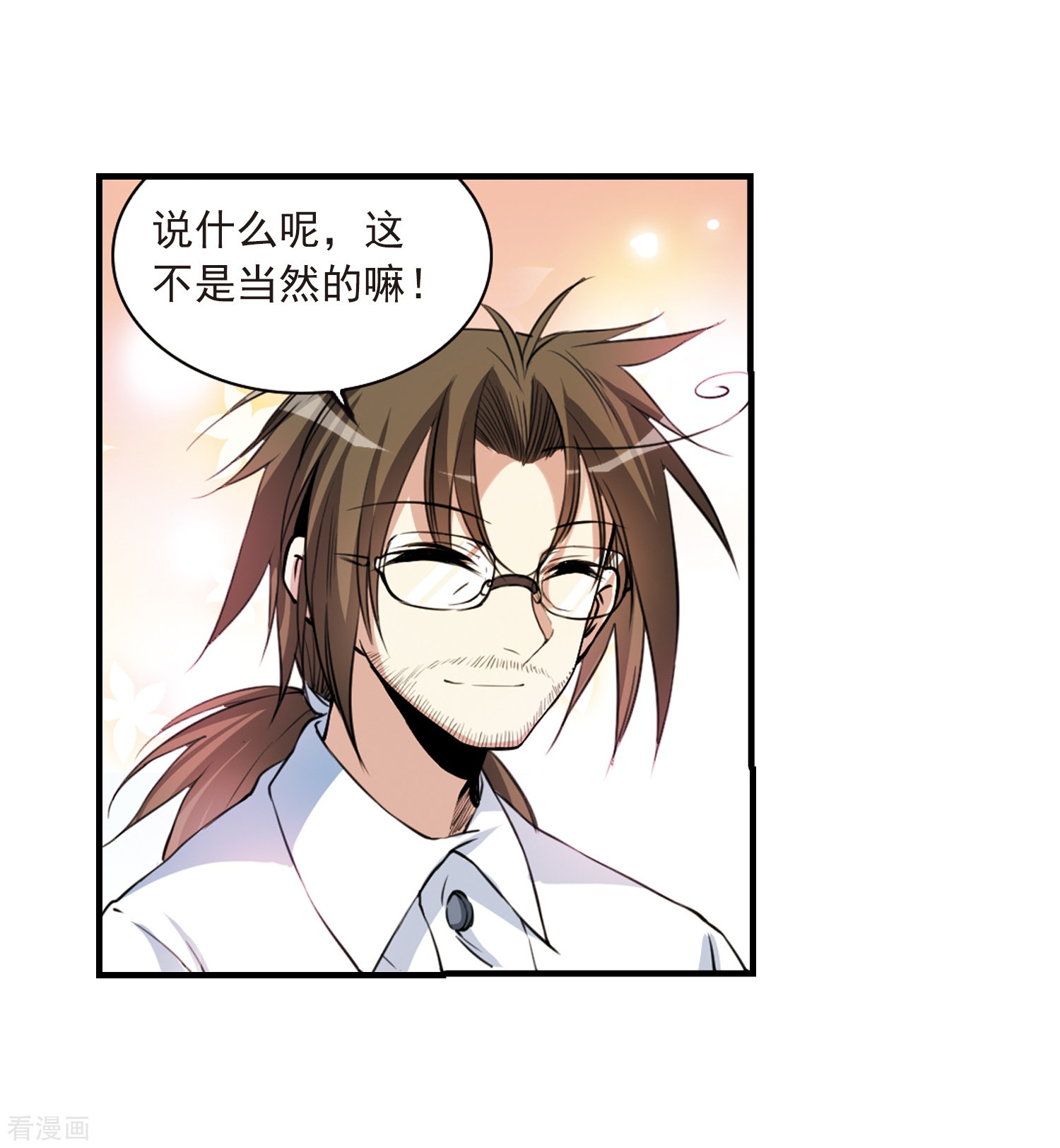 三眼哮天录第298话 同在屋檐下3
