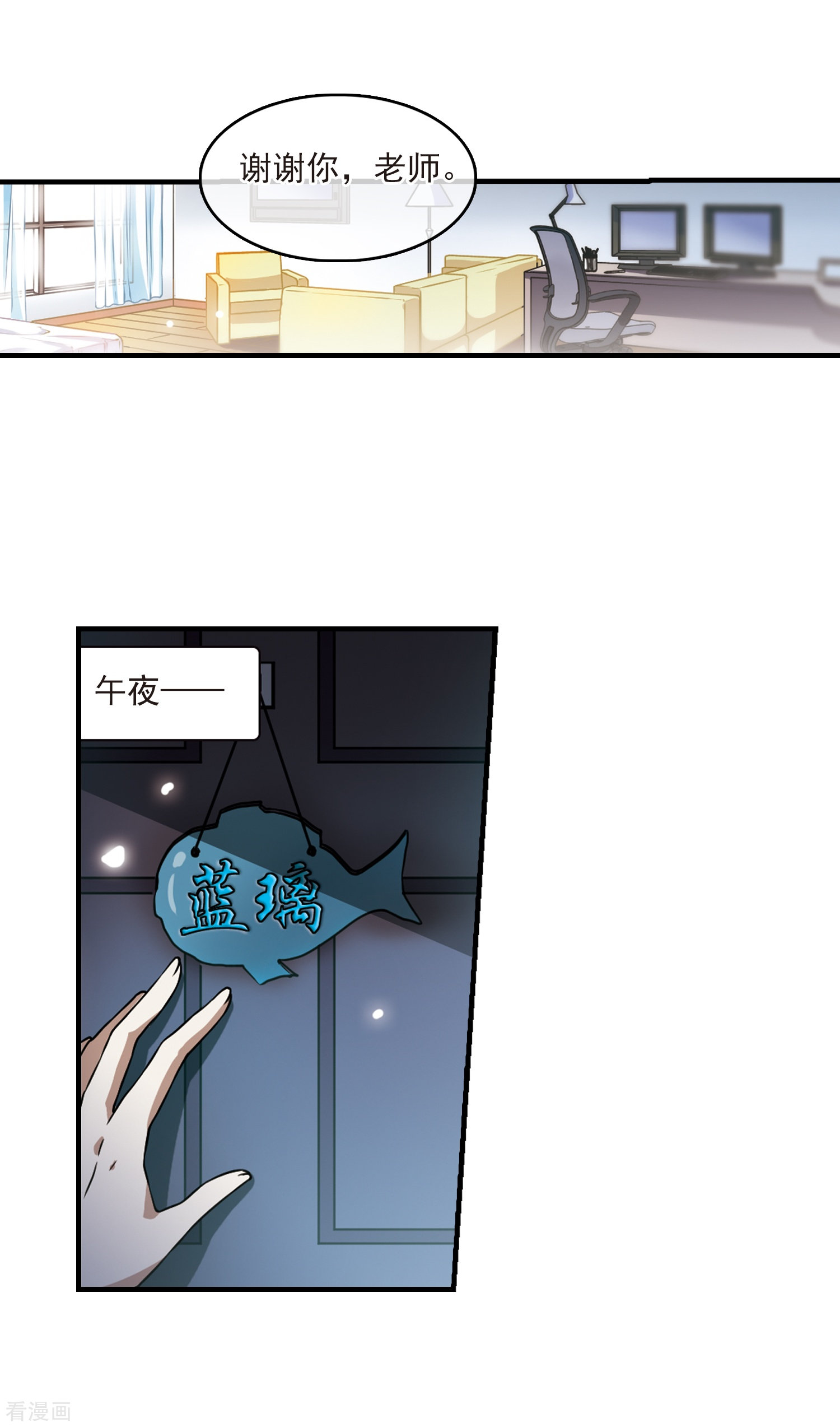 三眼哮天录第298话 同在屋檐下3
