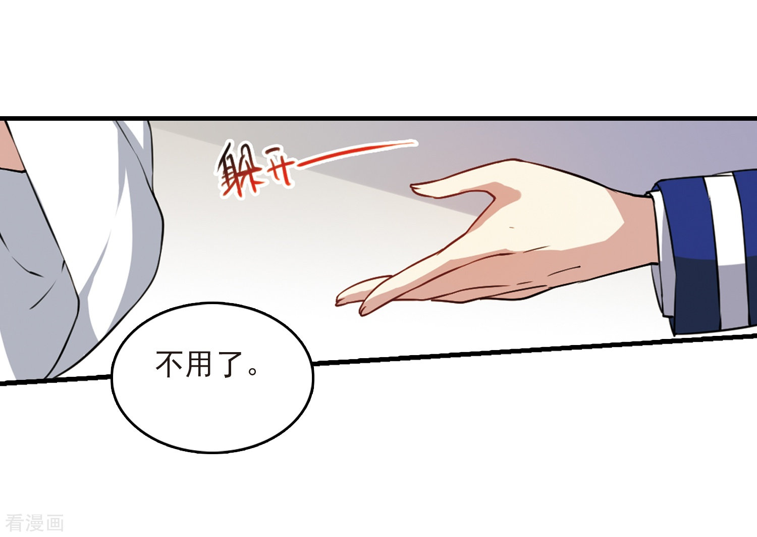 三眼哮天录第298话 同在屋檐下3