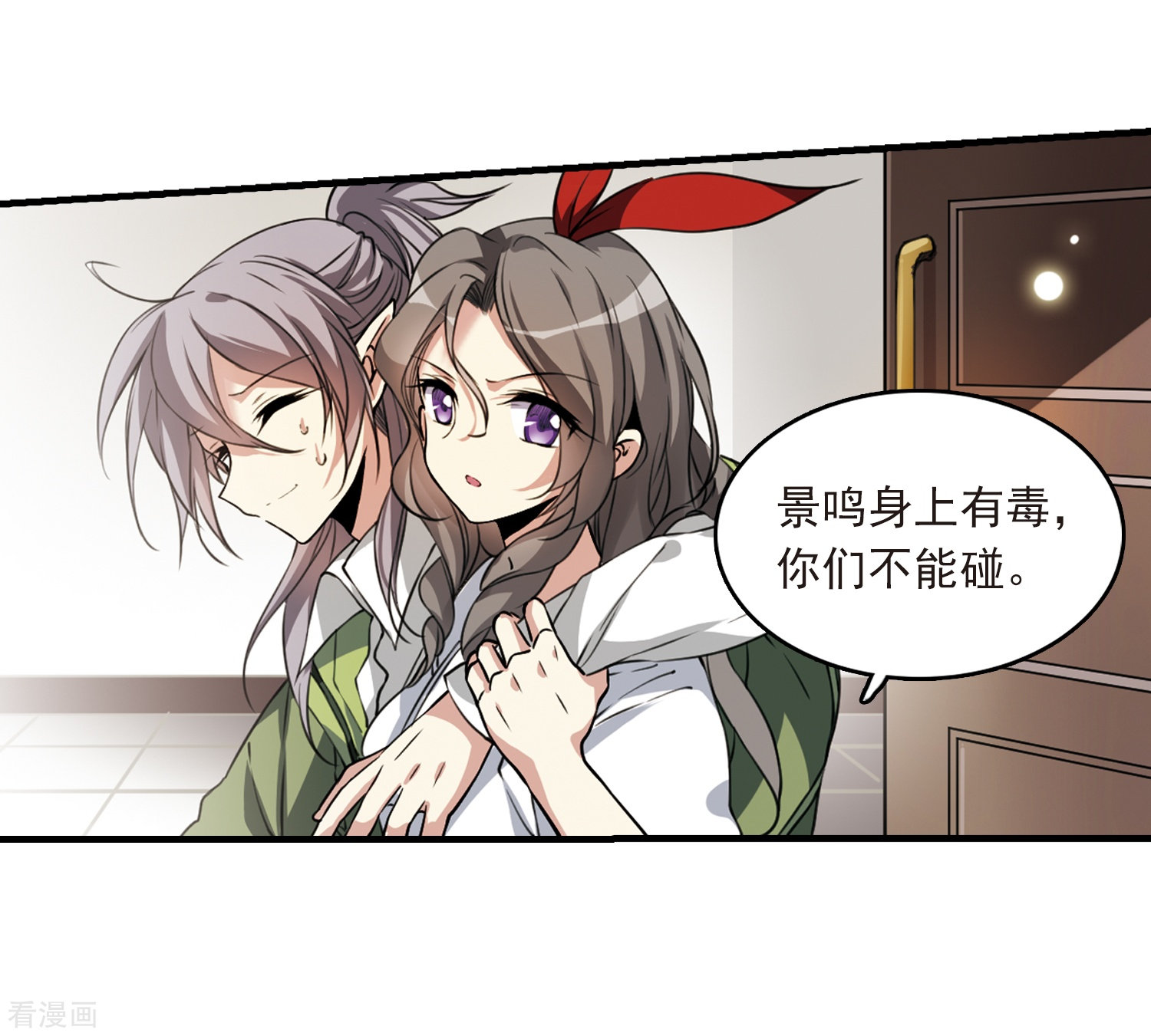 三眼哮天录第298话 同在屋檐下3