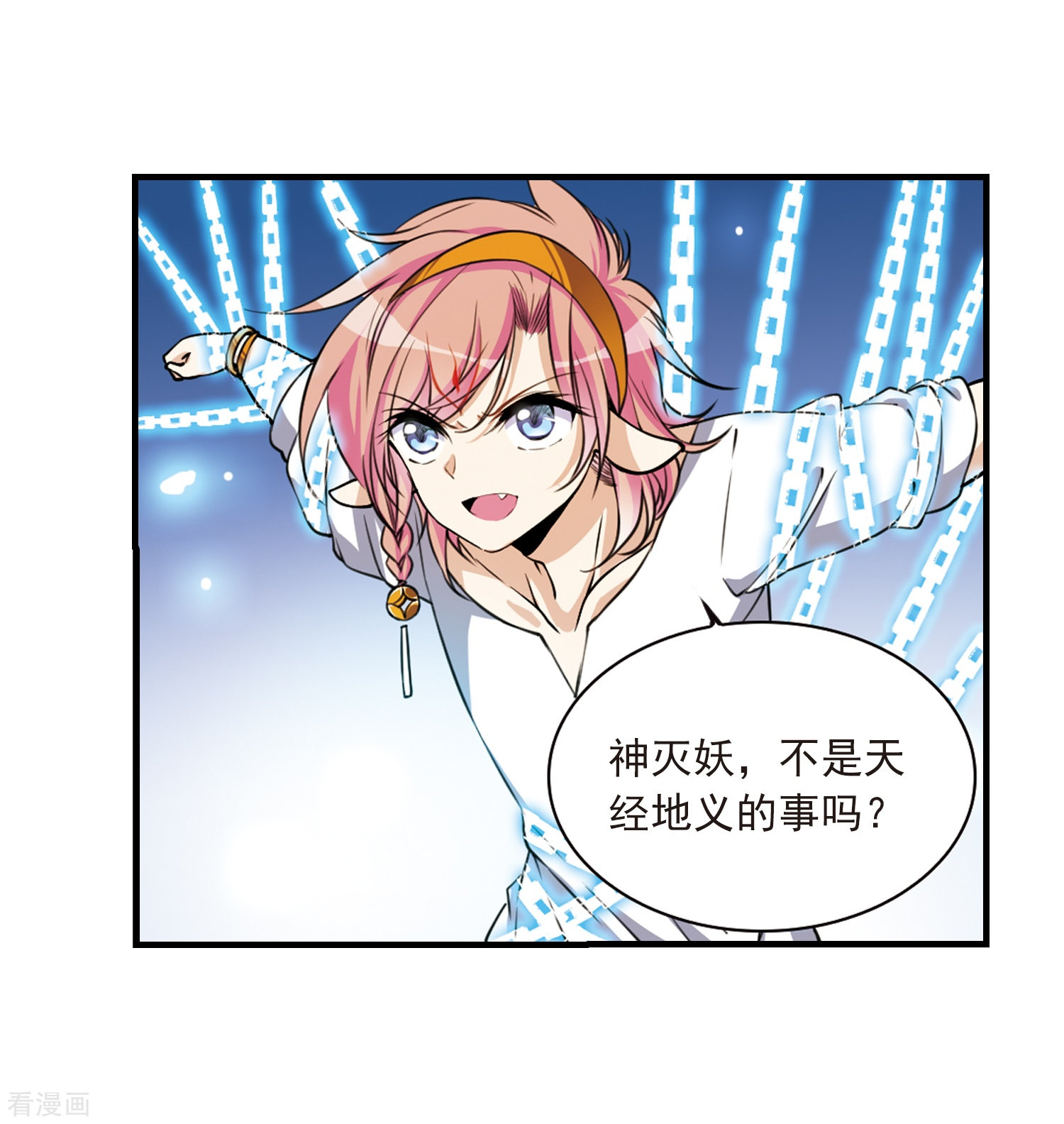 三眼哮天录第299话 水火相交1