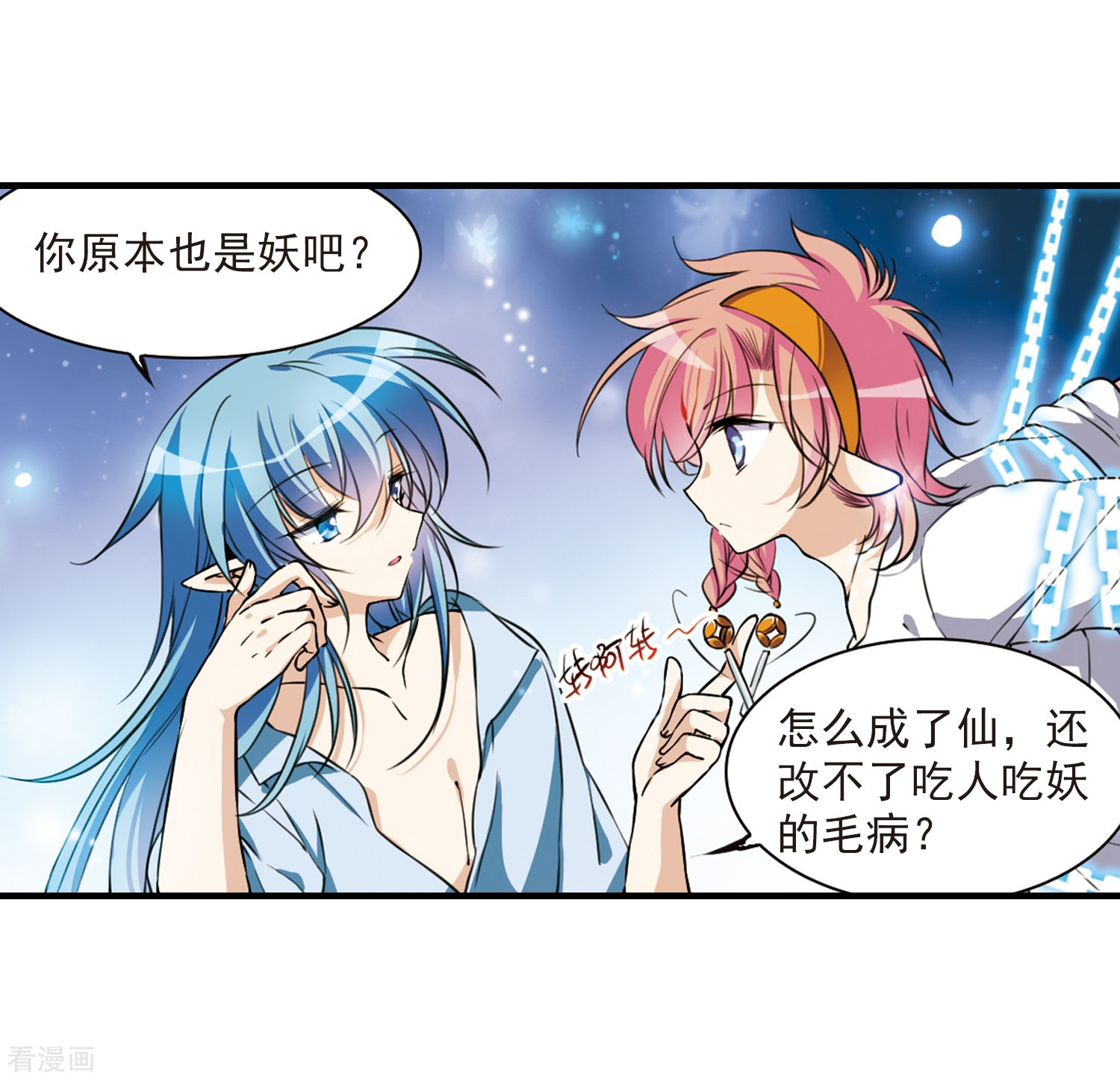 三眼哮天录第299话 水火相交1