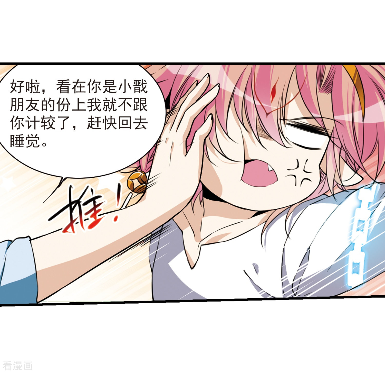 三眼哮天录第299话 水火相交1