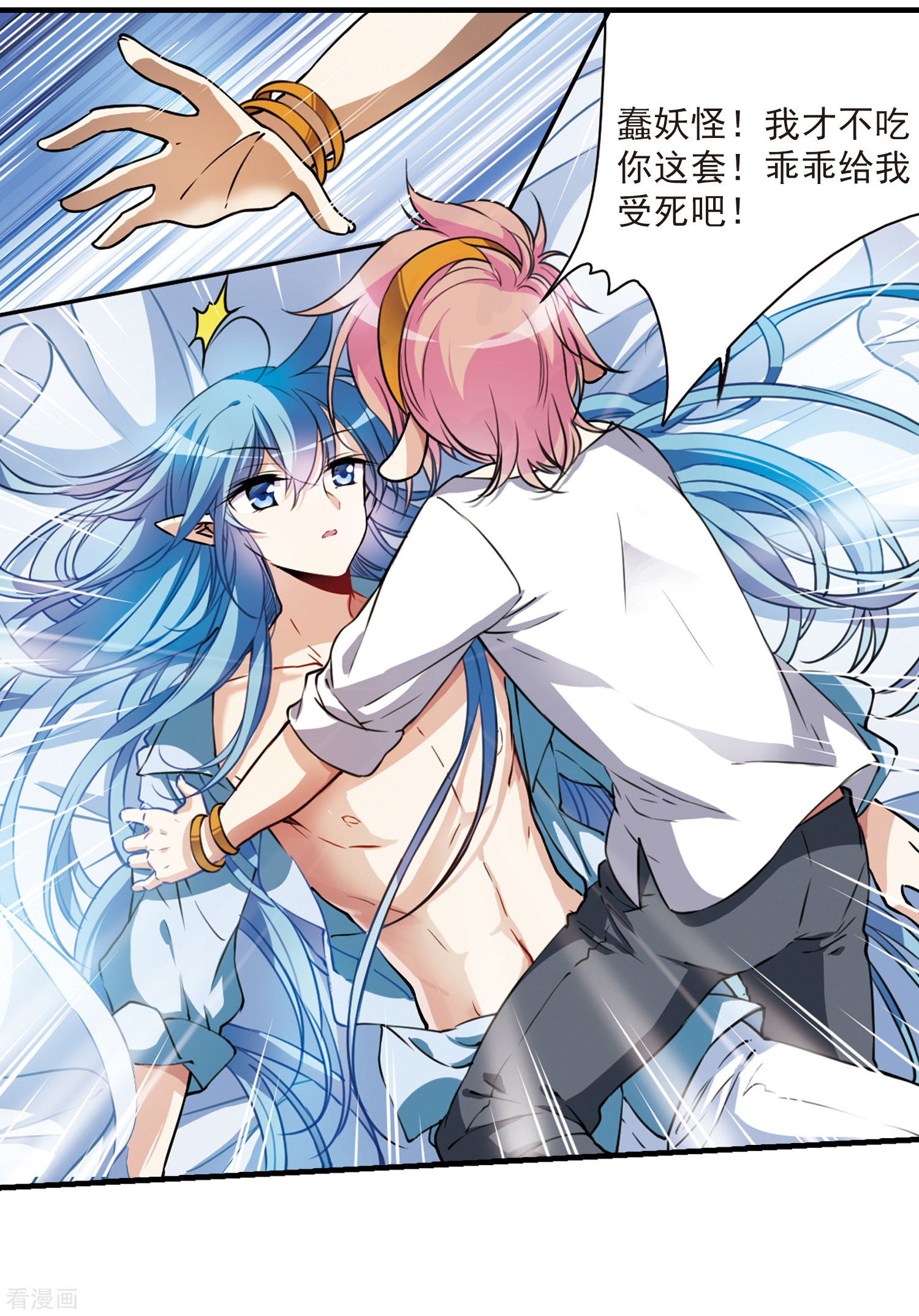 三眼哮天录第300话 水火相交2