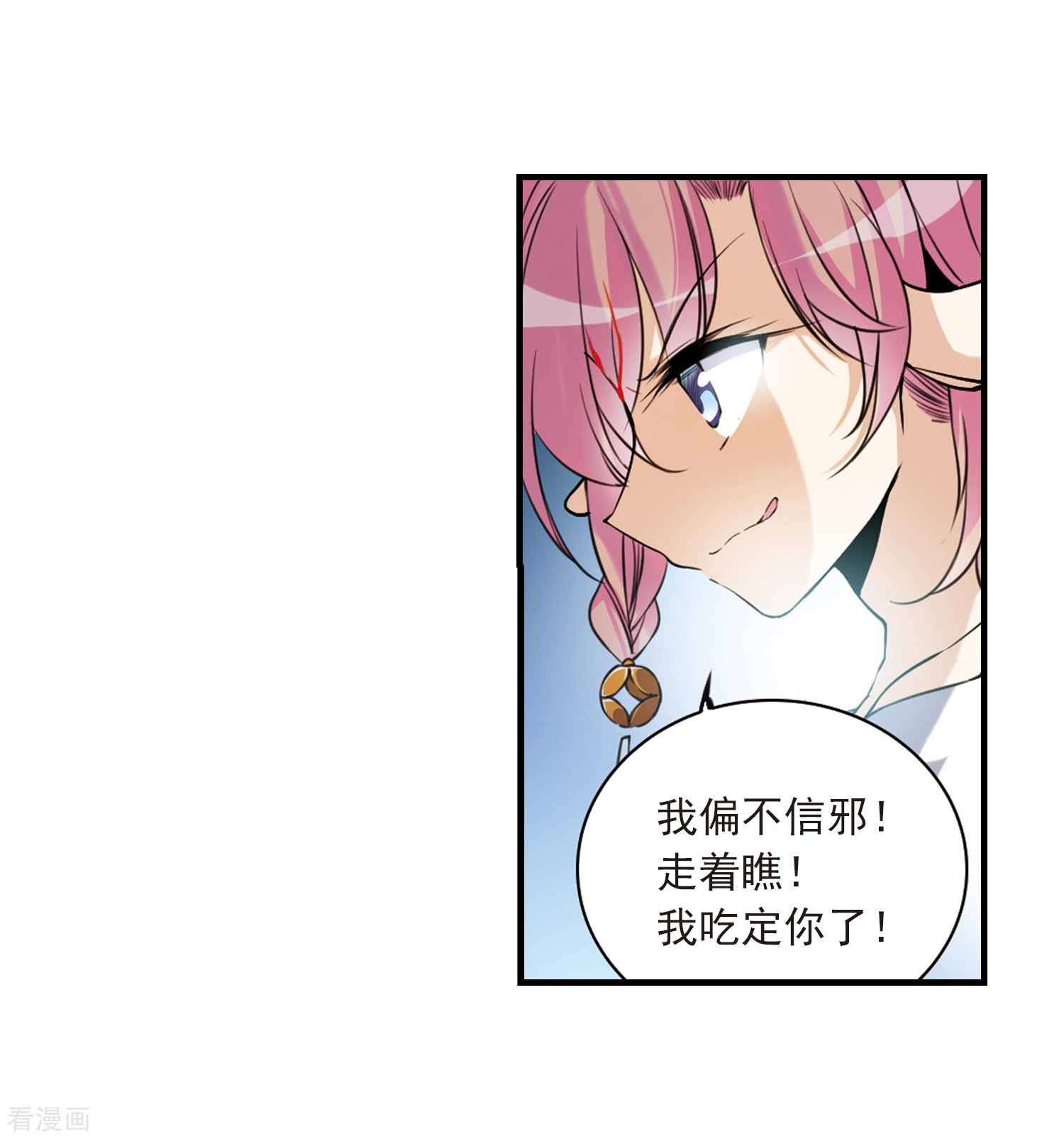 三眼哮天录第300话 水火相交2