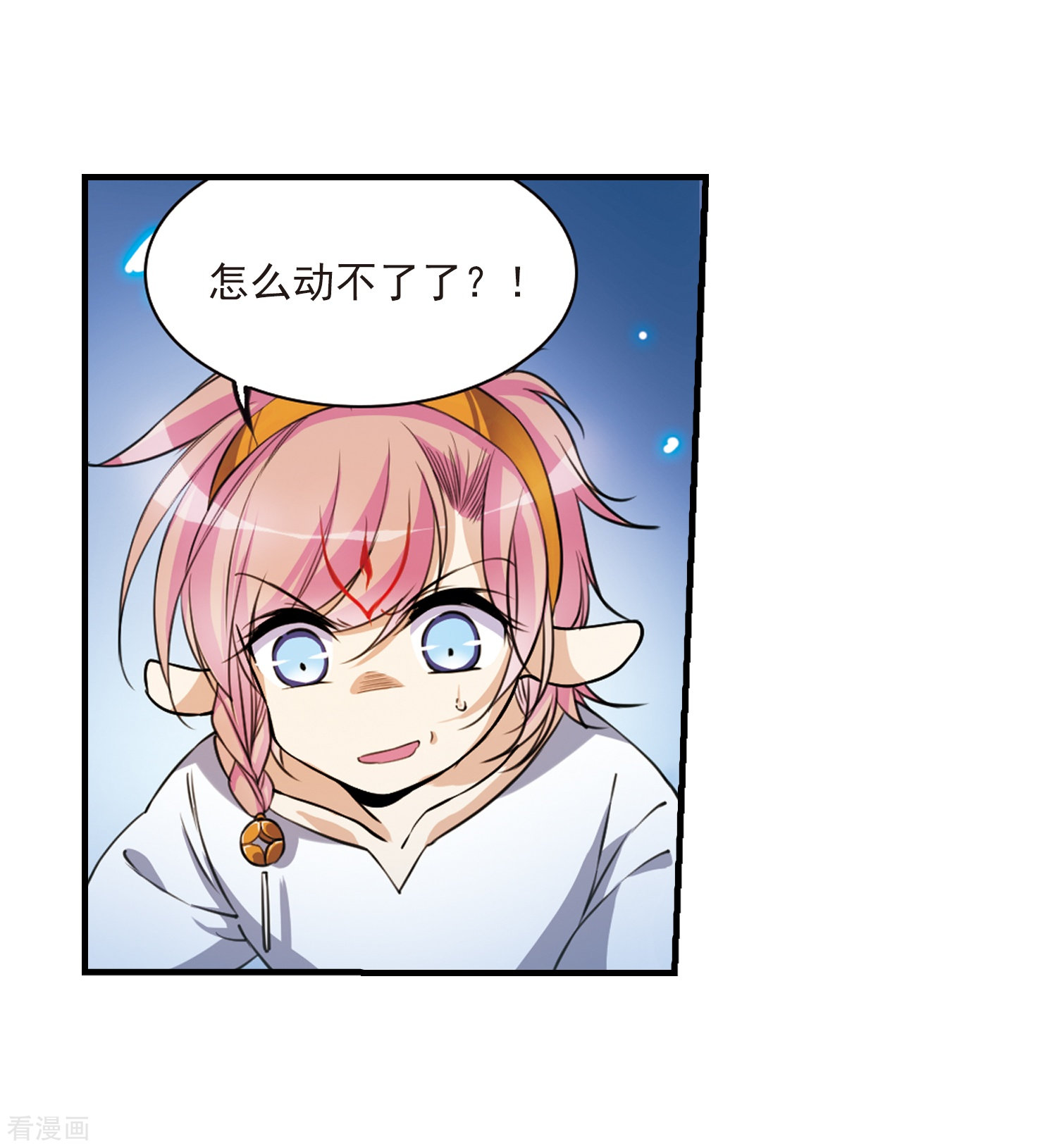 三眼哮天录第300话 水火相交2