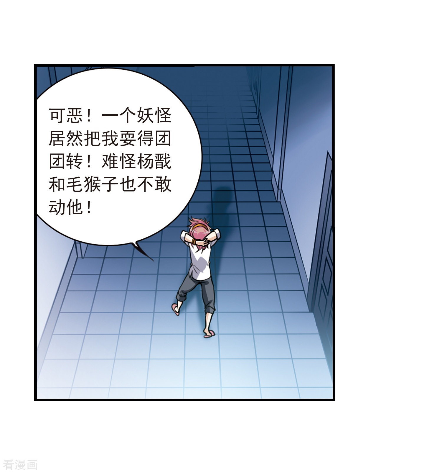 三眼哮天录第300话 水火相交2