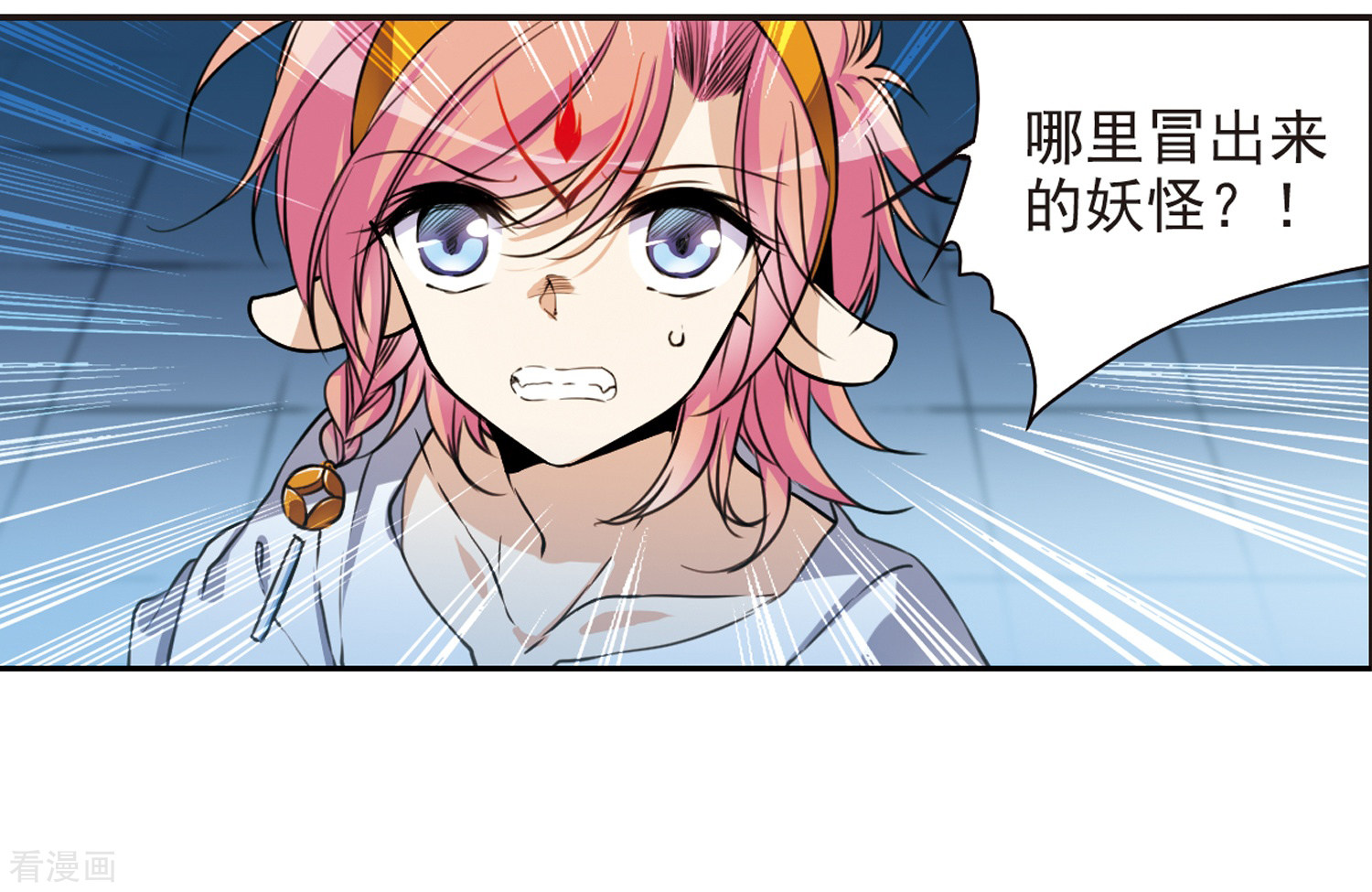 三眼哮天录第301话 水火相交3