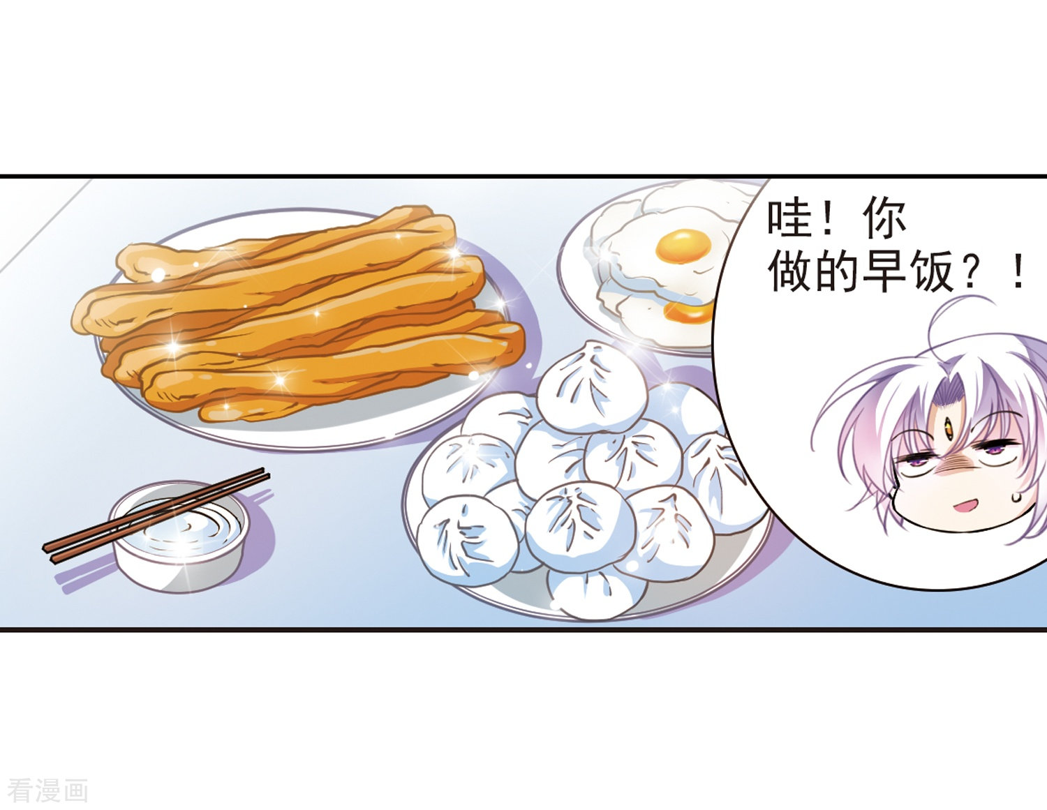 三眼哮天录第301话 水火相交3