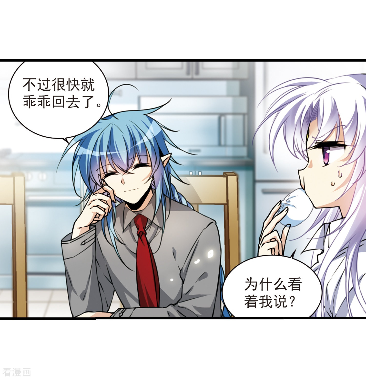 三眼哮天录第301话 水火相交3
