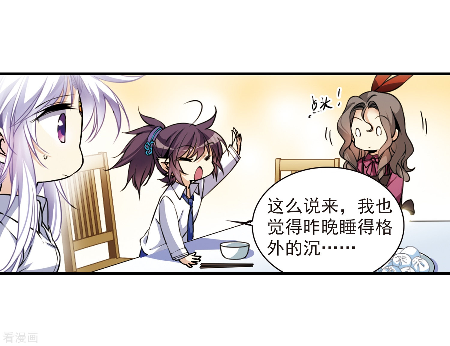 三眼哮天录第301话 水火相交3
