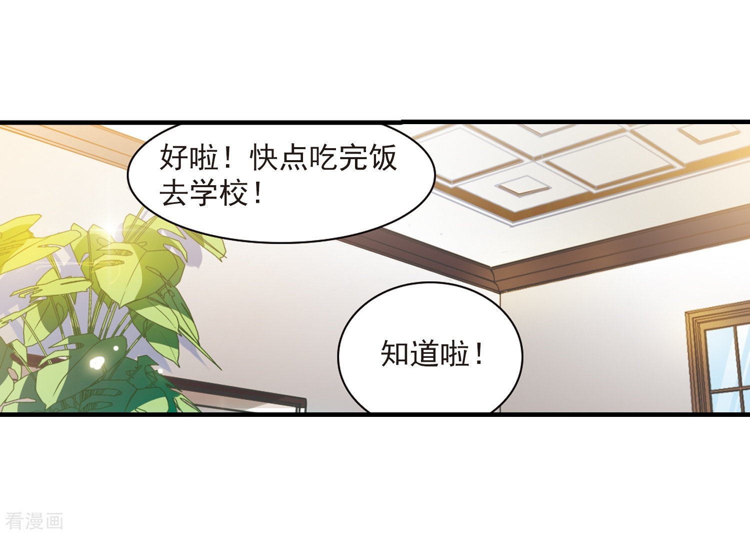 三眼哮天录第301话 水火相交3