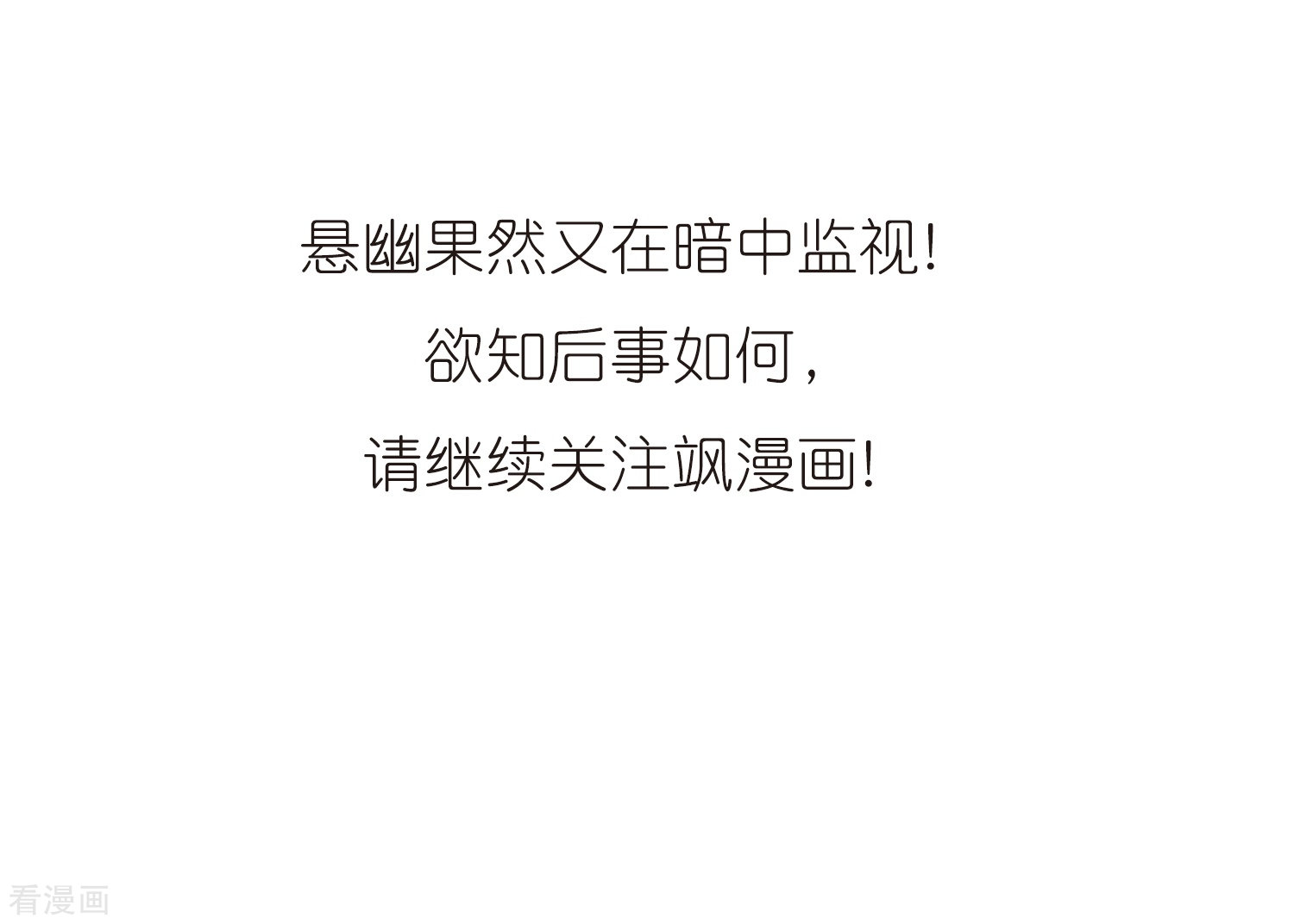 三眼哮天录第301话 水火相交3