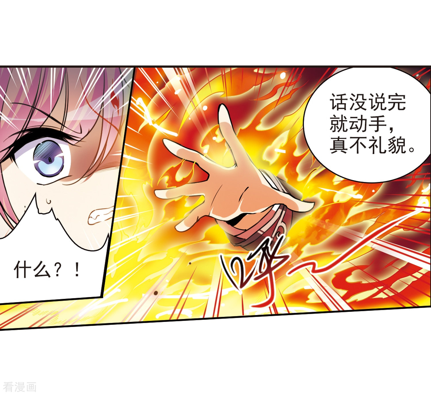 三眼哮天录第301话 水火相交3