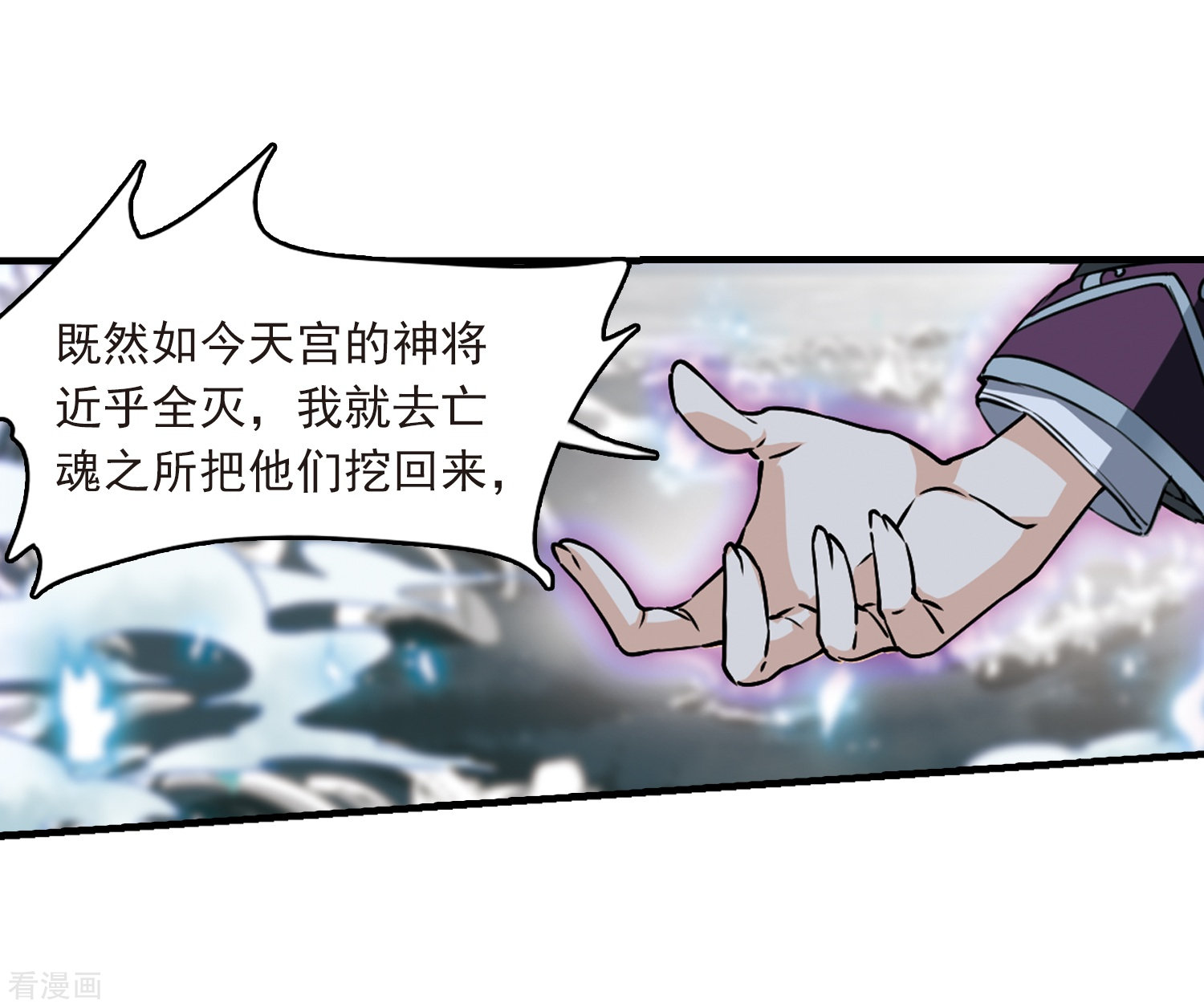 三眼哮天录第303话 幽冥六宫2