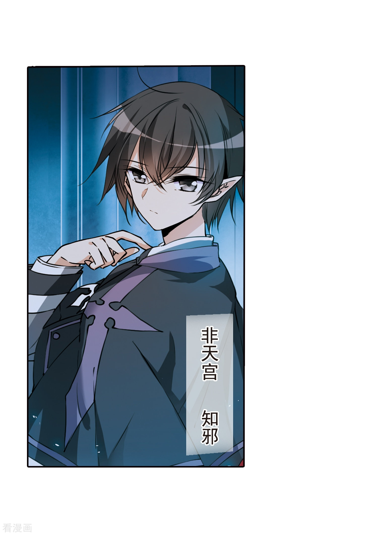 三眼哮天录第303话 幽冥六宫2