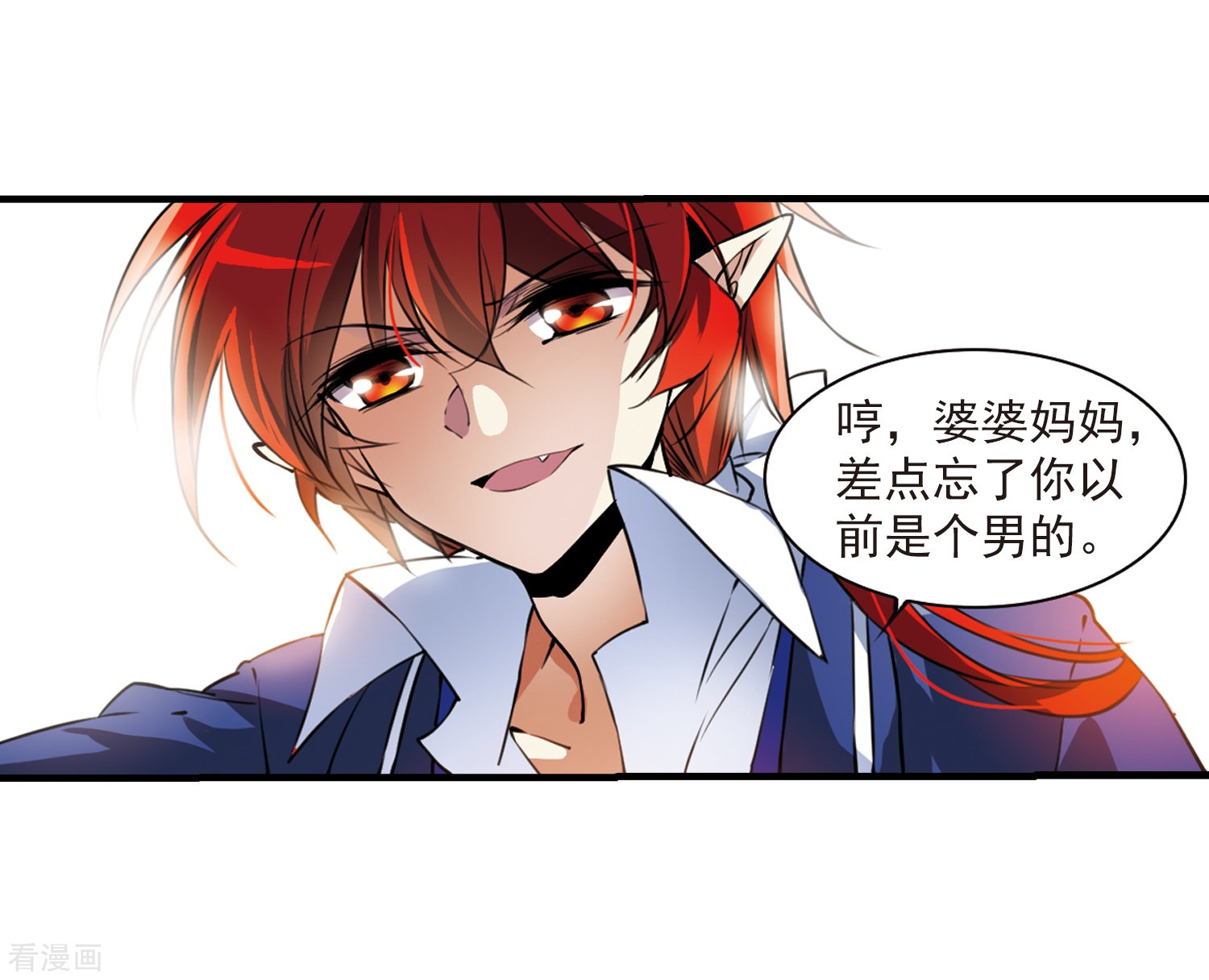 三眼哮天录第305话 不再喜欢你
