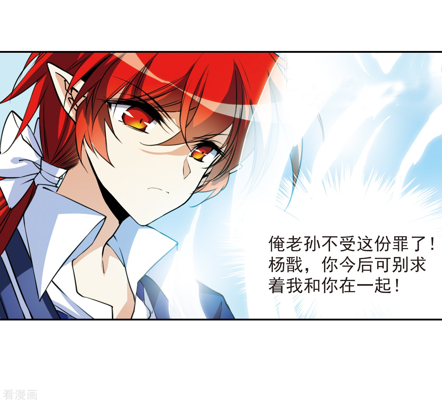 三眼哮天录第305话 不再喜欢你