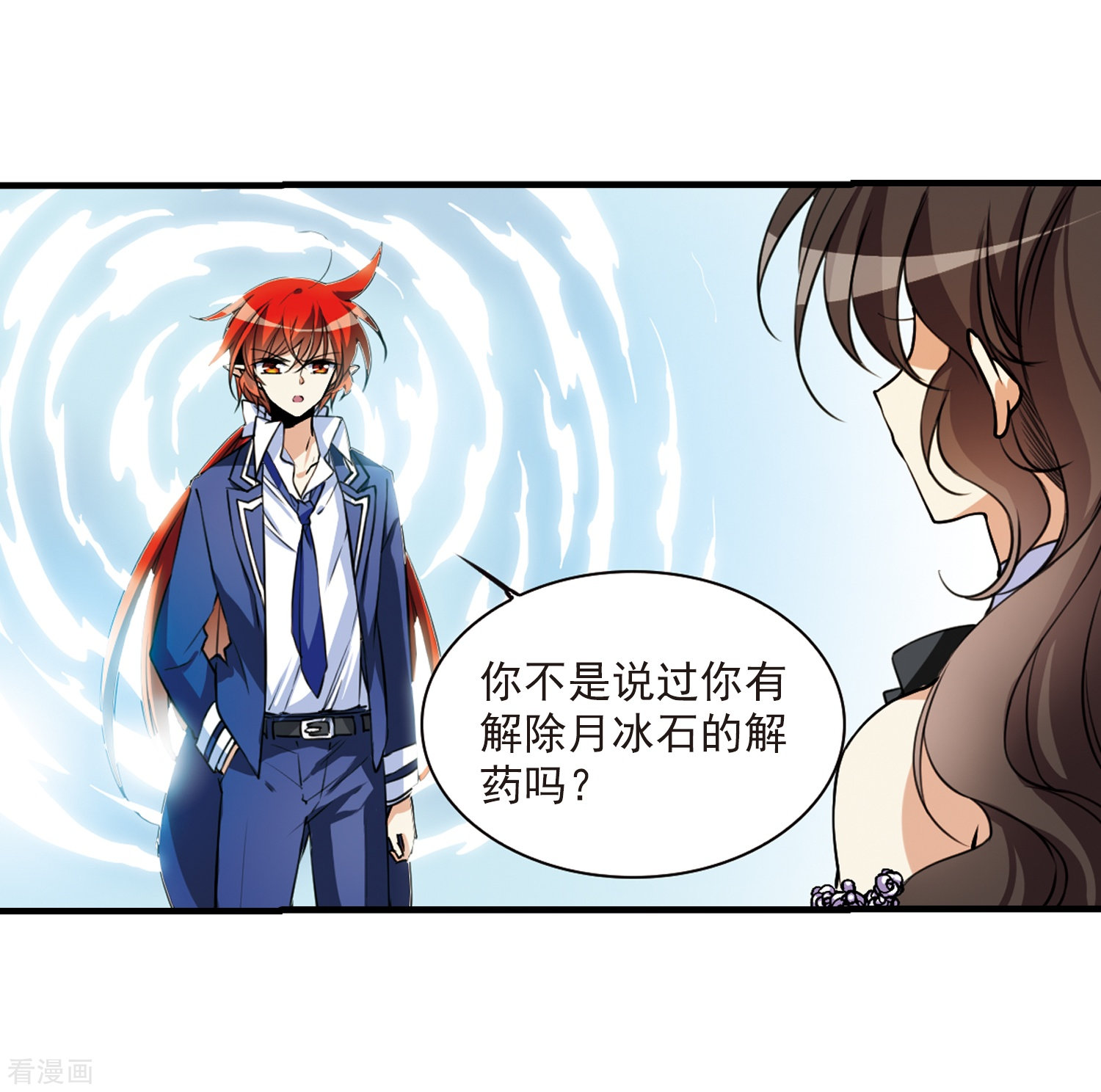 三眼哮天录第305话 不再喜欢你
