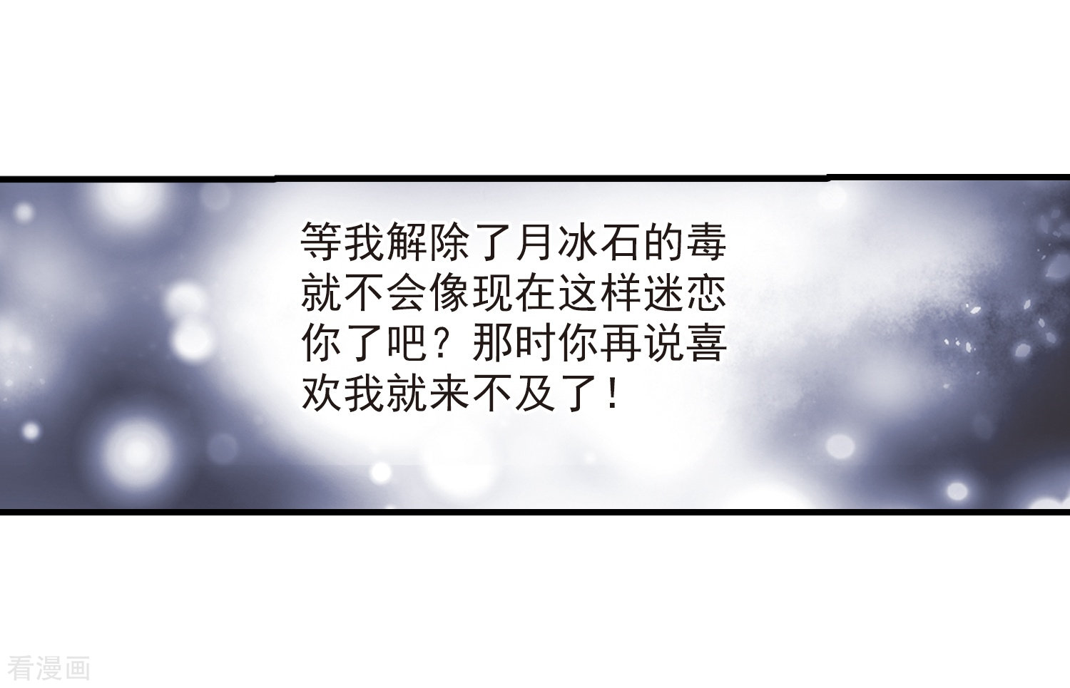 三眼哮天录第305话 不再喜欢你