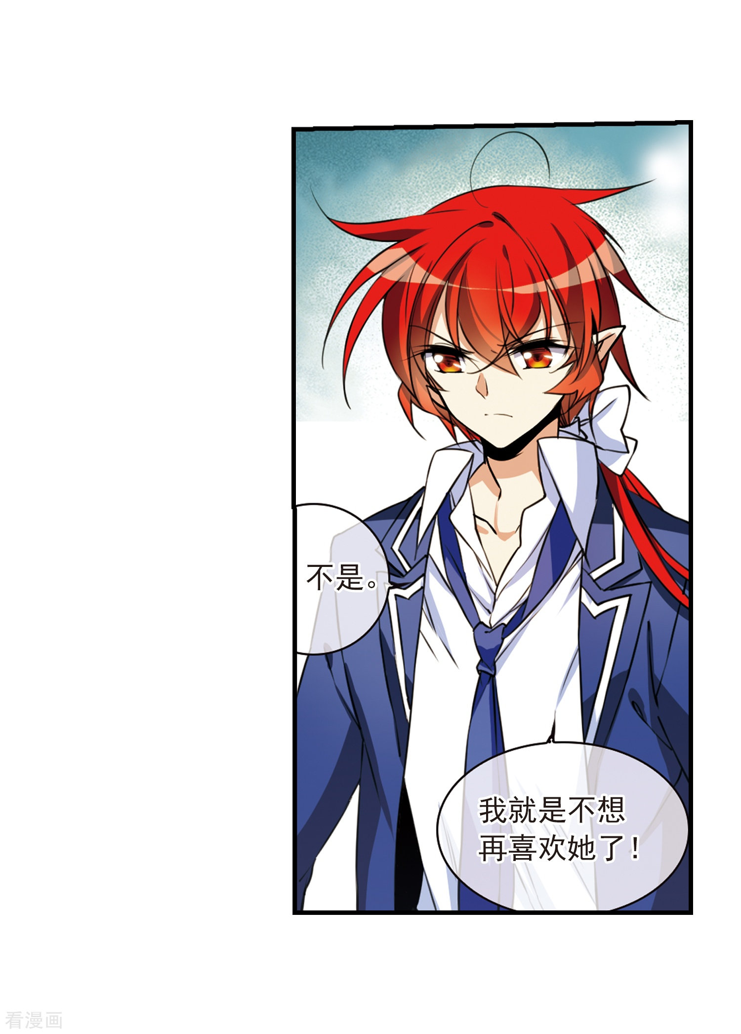 三眼哮天录第305话 不再喜欢你