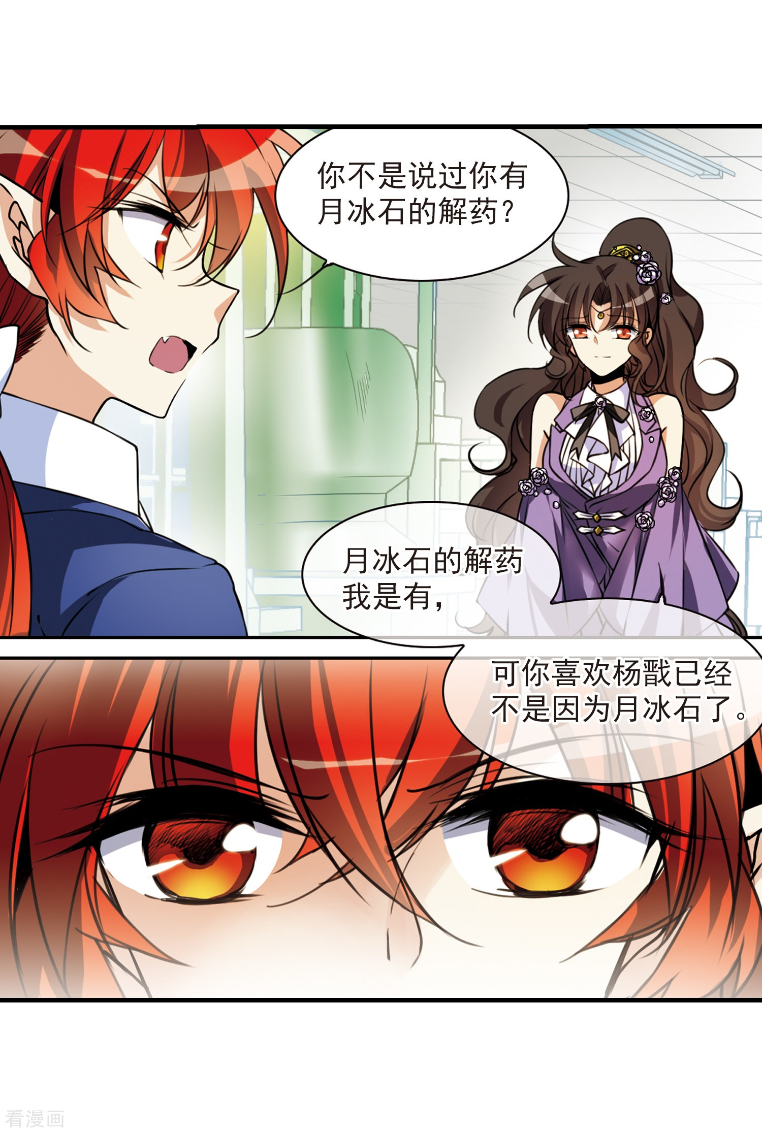 三眼哮天录第305话 不再喜欢你