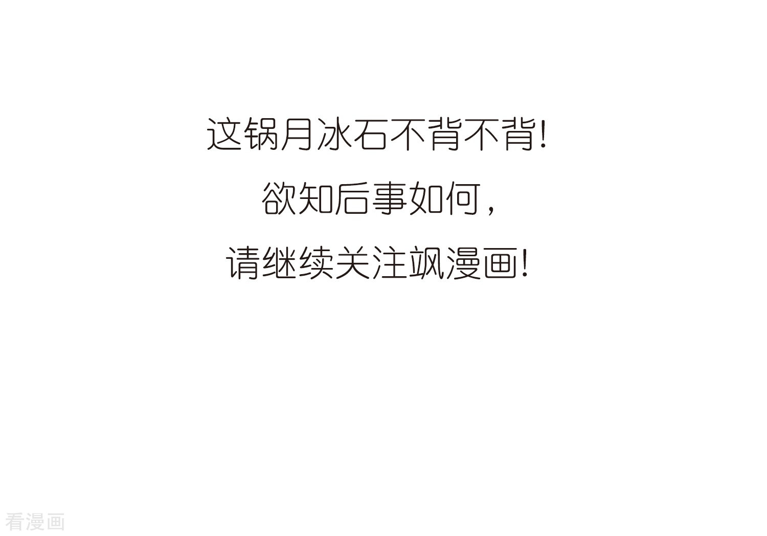 三眼哮天录第305话 不再喜欢你