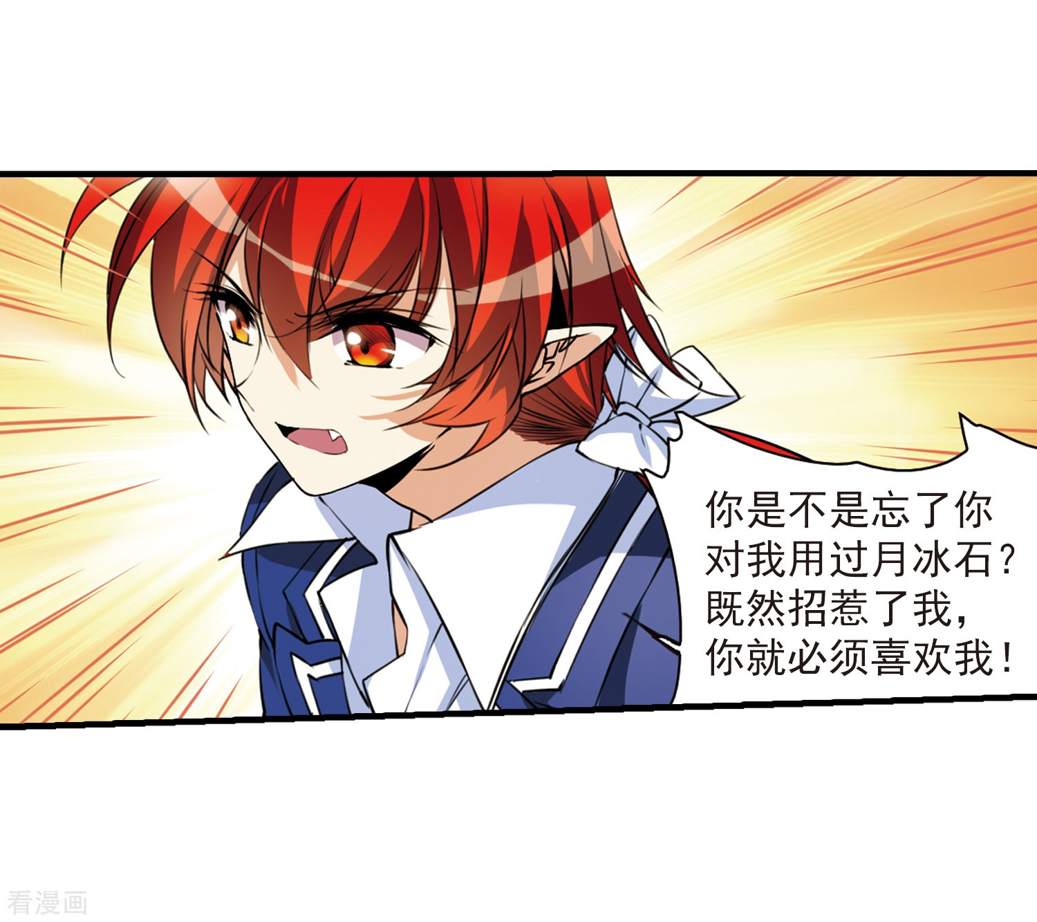 三眼哮天录第305话 不再喜欢你