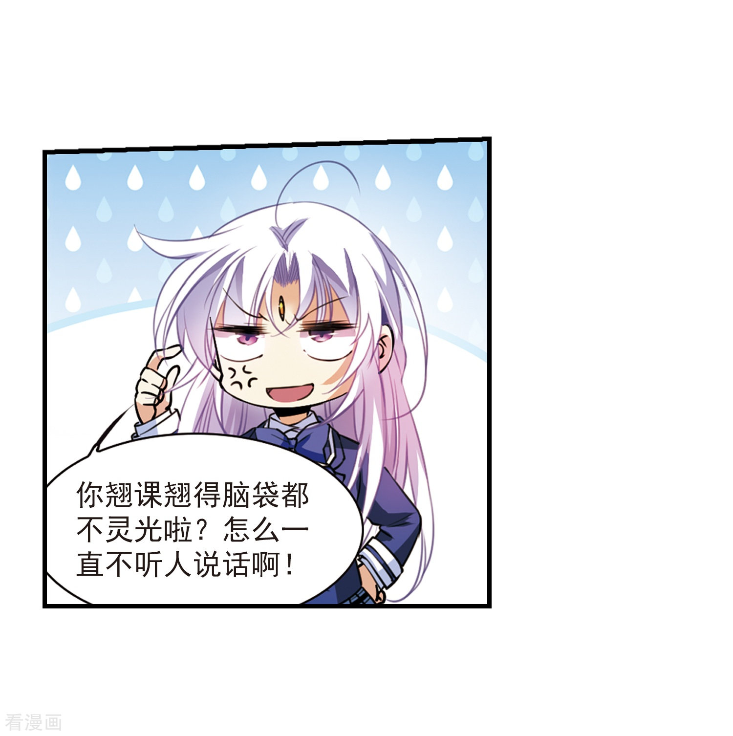 三眼哮天录第305话 不再喜欢你