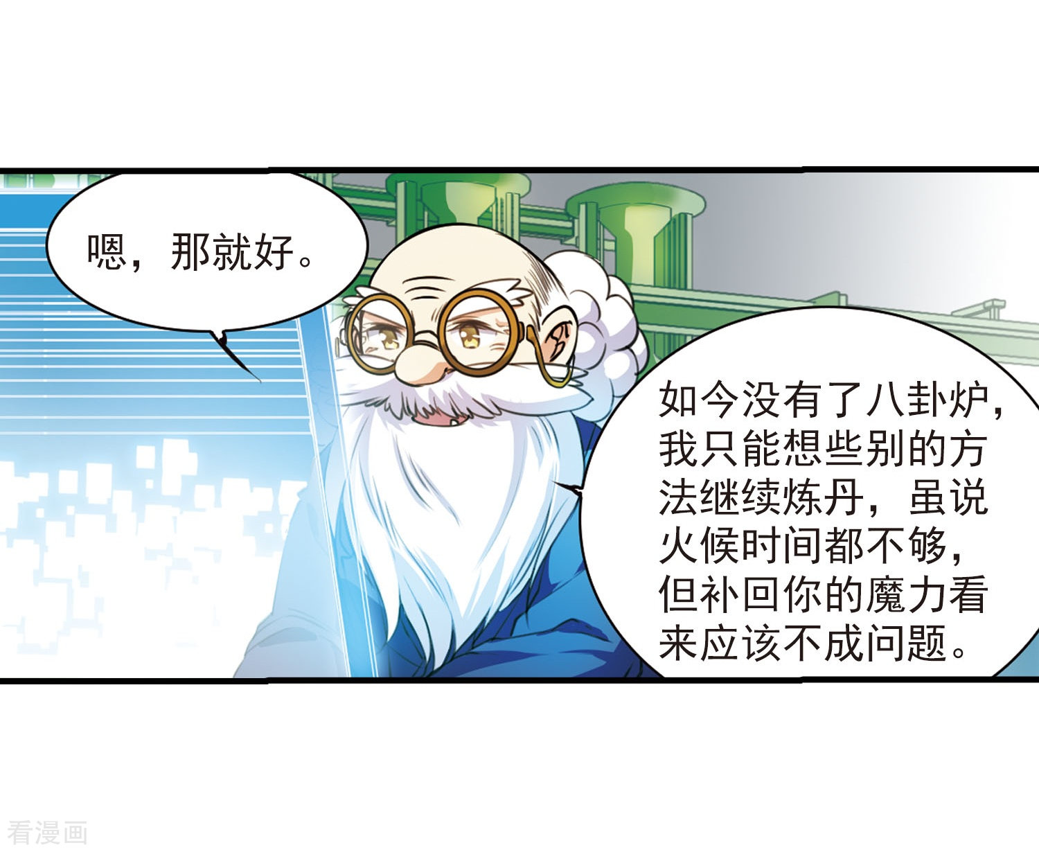 三眼哮天录第306话 无关性别1