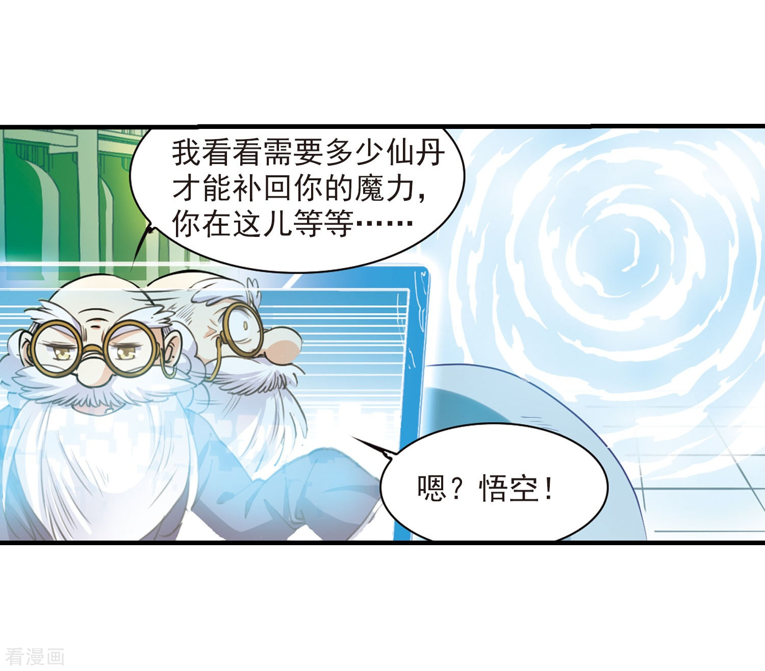 三眼哮天录第306话 无关性别1