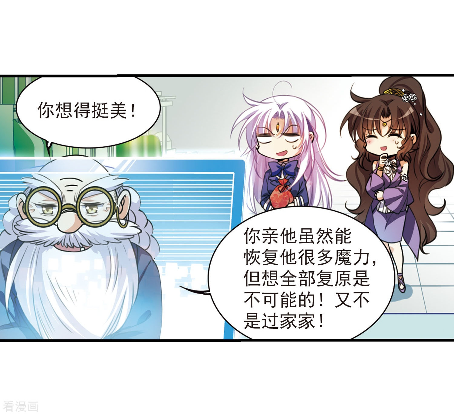 三眼哮天录第306话 无关性别1
