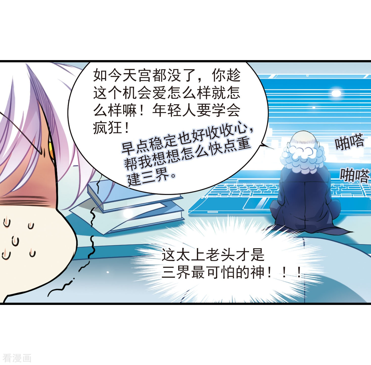 三眼哮天录第307话 无关性别2