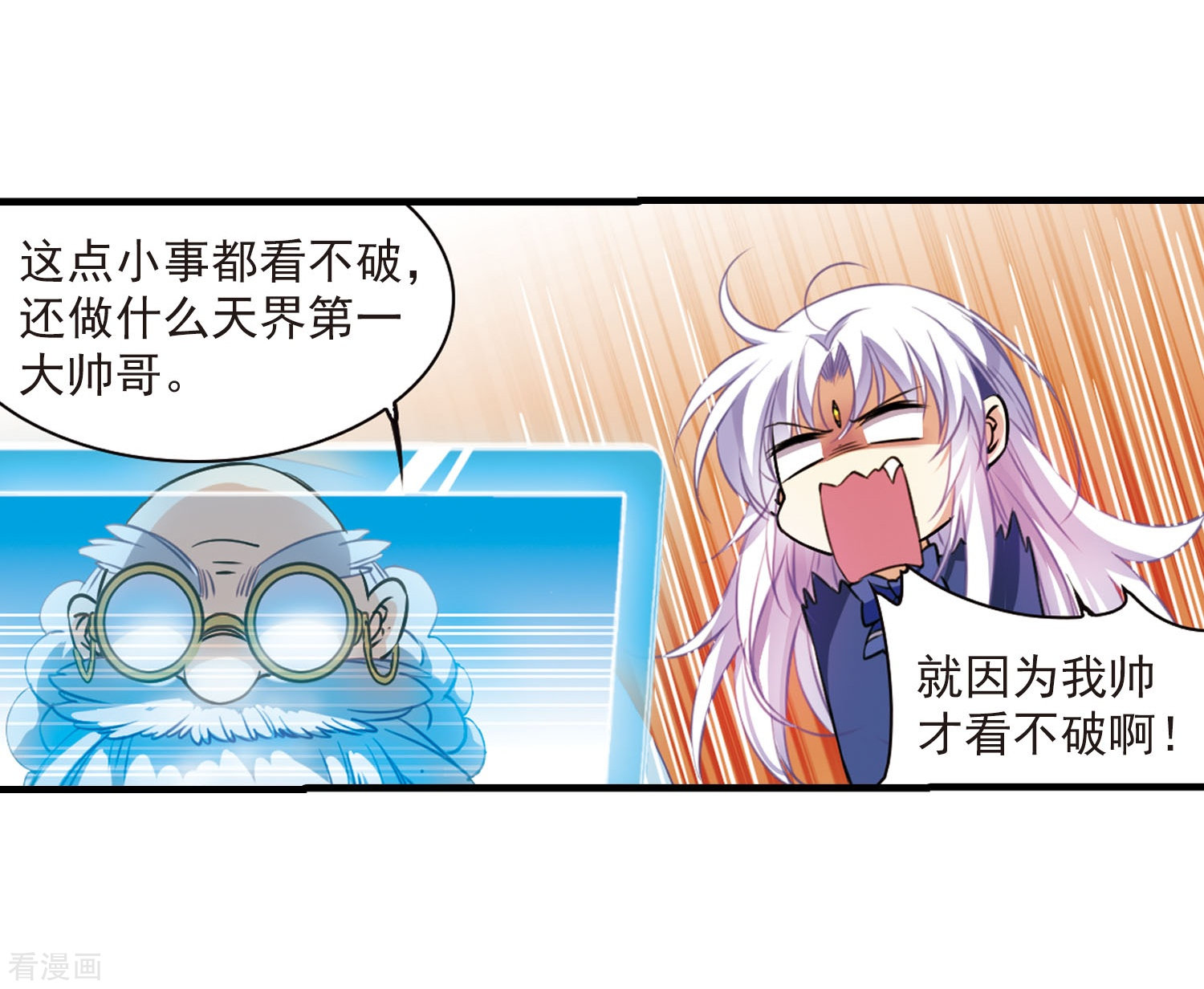 三眼哮天录第307话 无关性别2