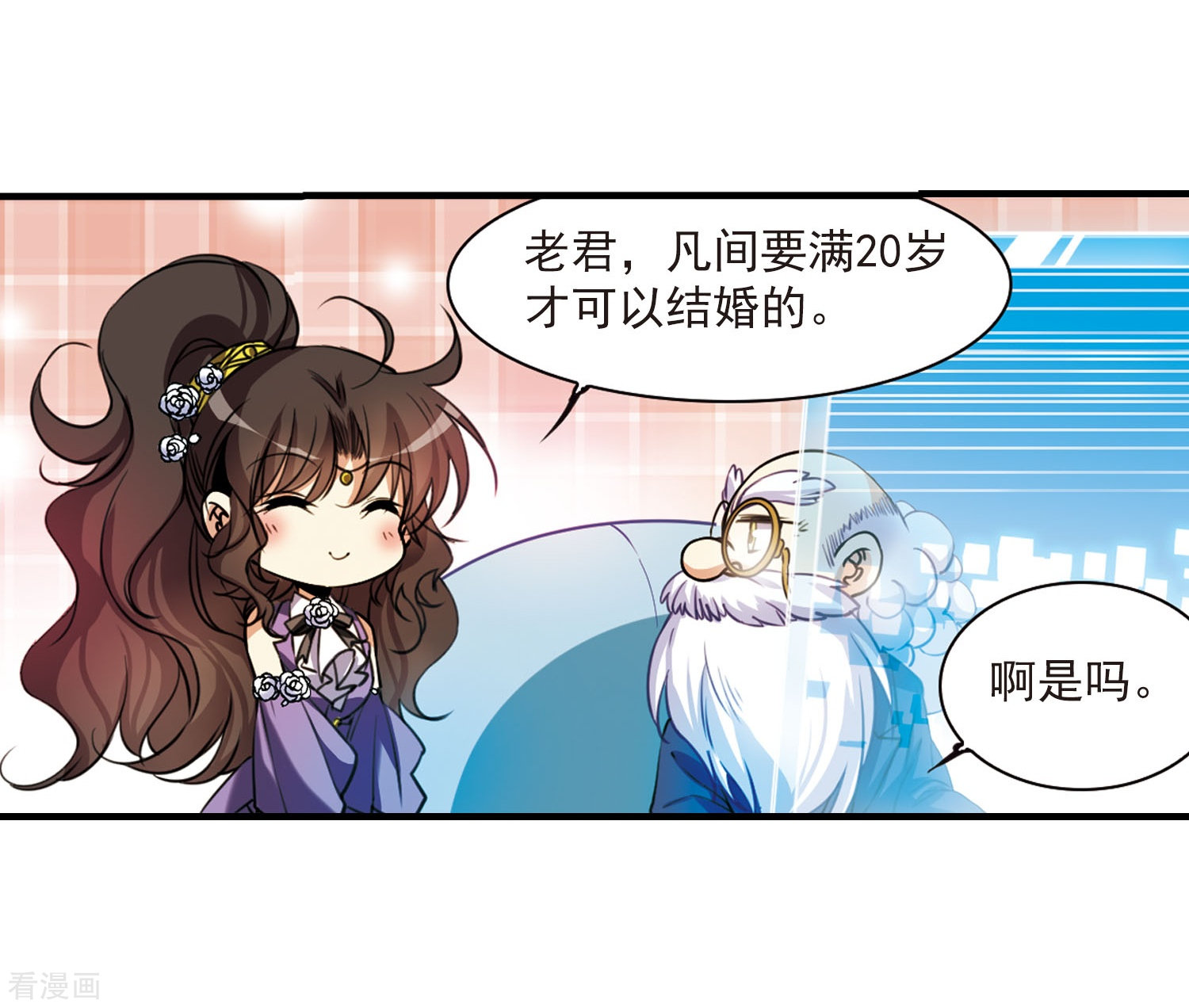 三眼哮天录第307话 无关性别2
