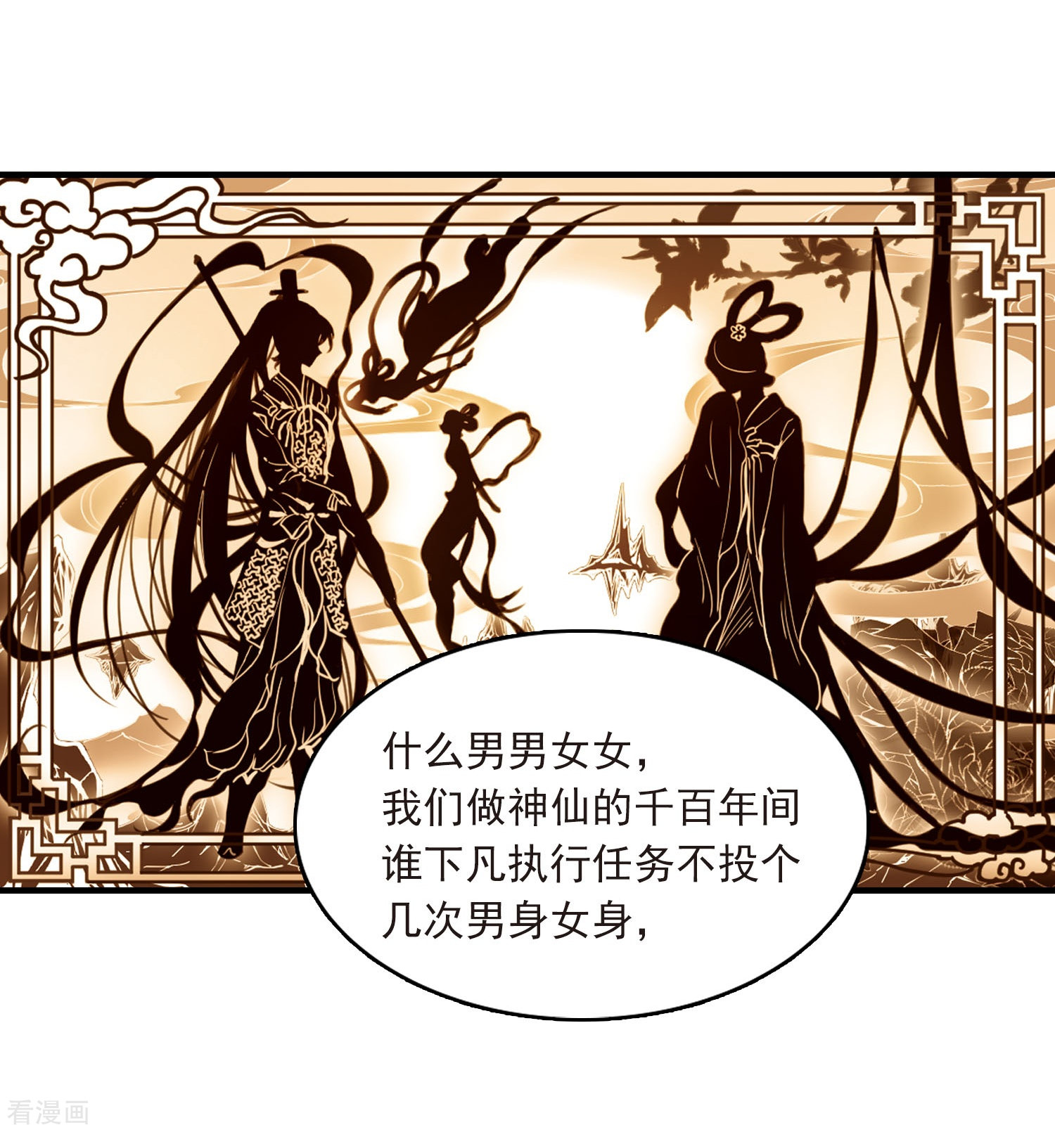 三眼哮天录第307话 无关性别2