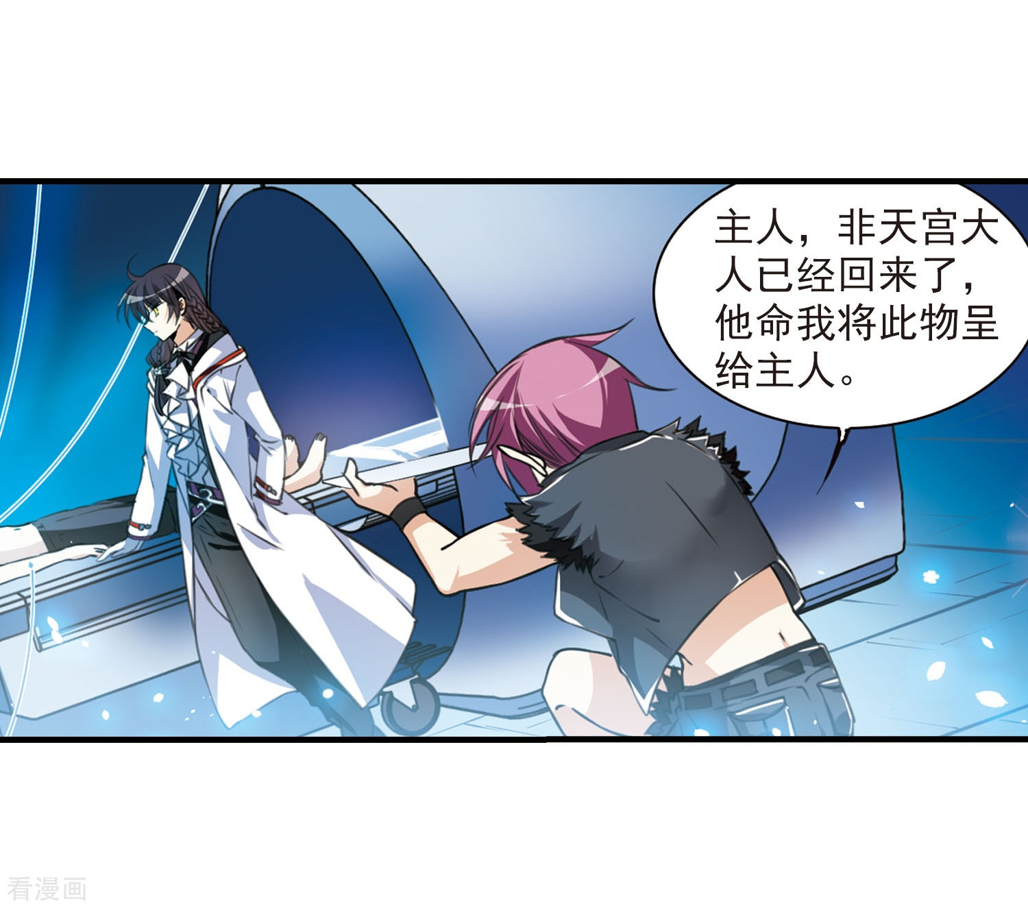 三眼哮天录第308话 无关性别3