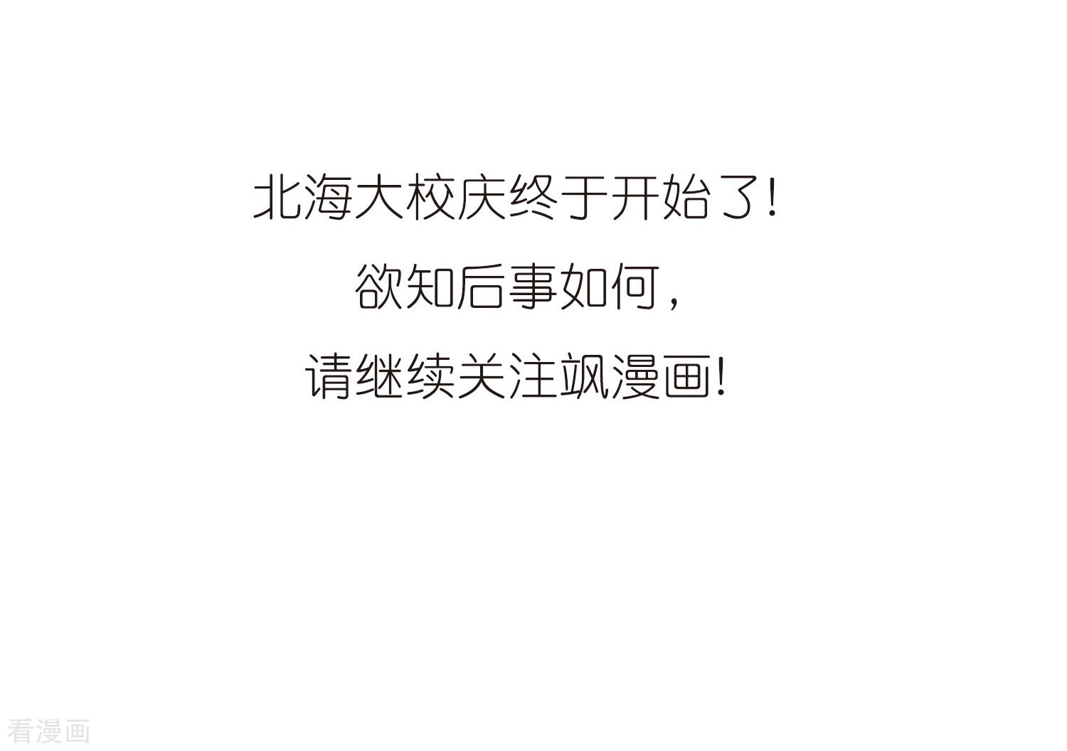 三眼哮天录第308话 无关性别3
