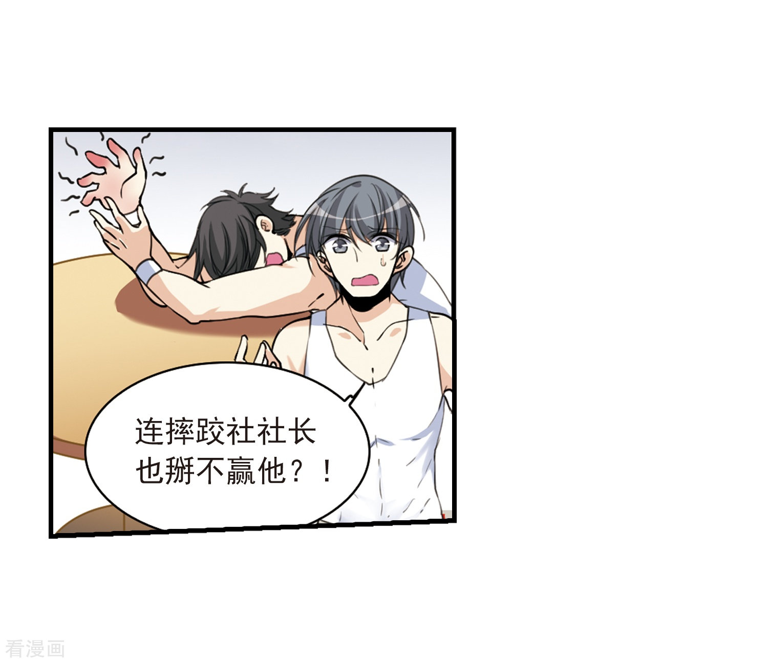 三眼哮天录第310话 久违的比试2