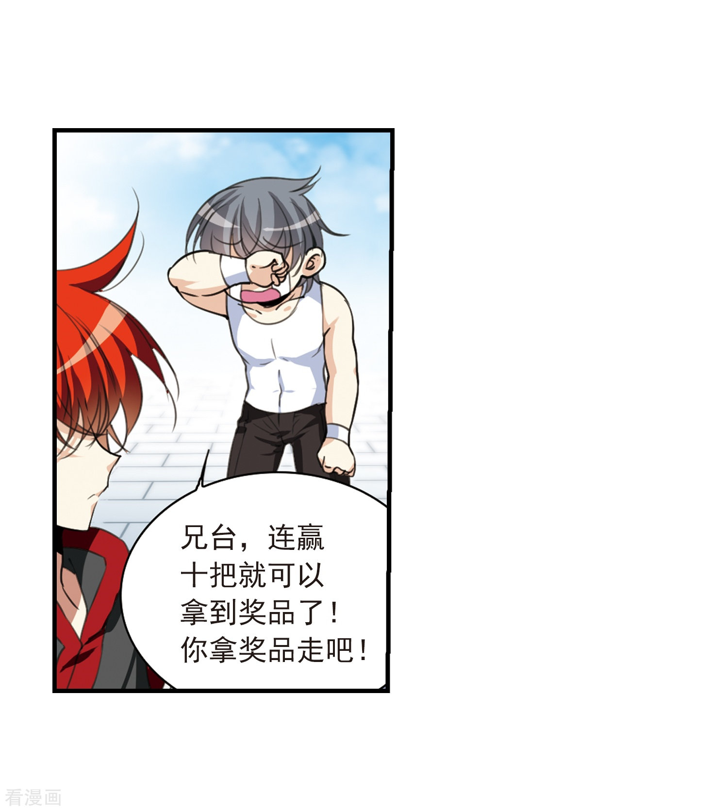 三眼哮天录第310话 久违的比试2