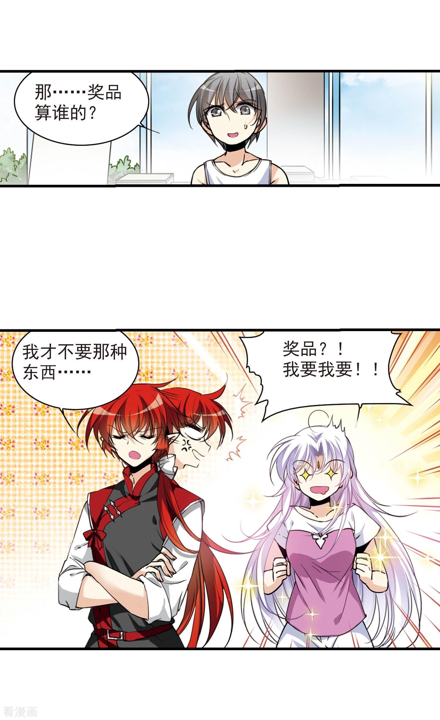 三眼哮天录第311话 久违的比试3
