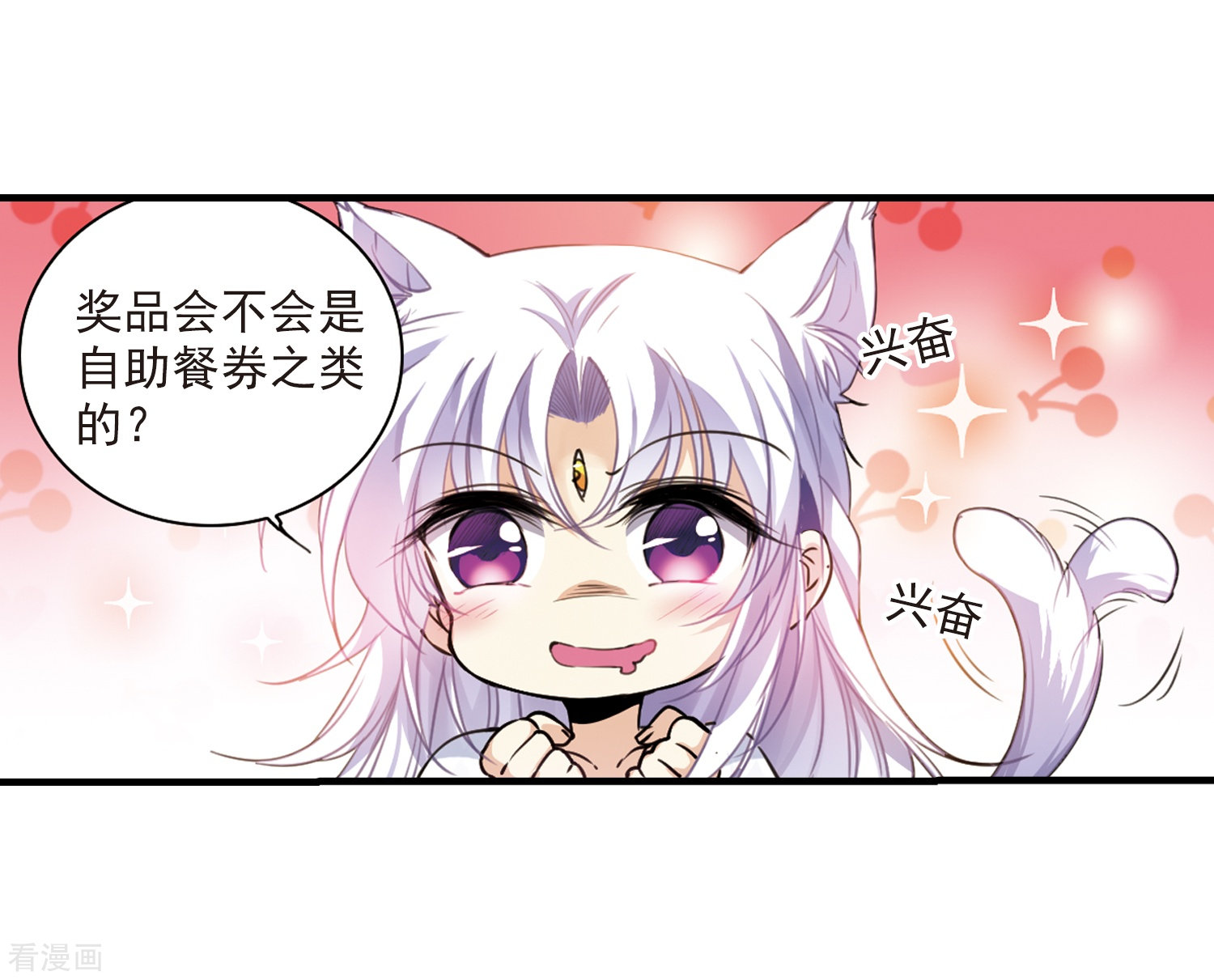 三眼哮天录第311话 久违的比试3