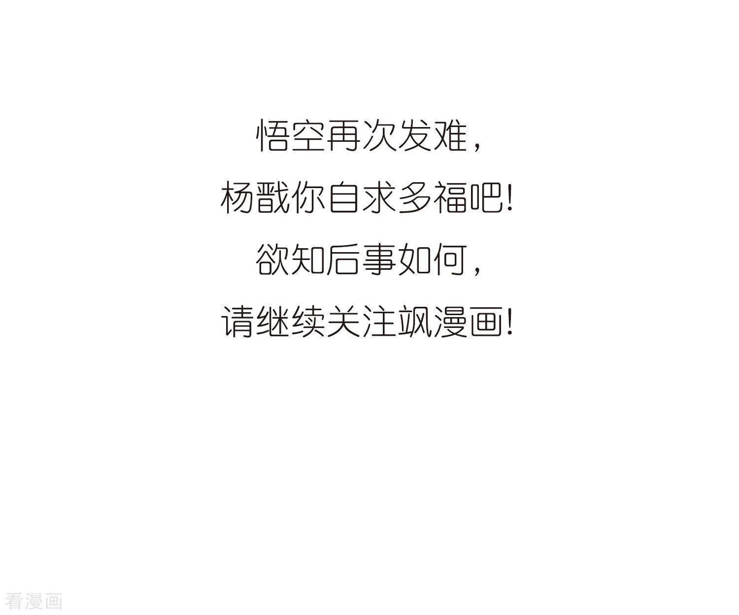 三眼哮天录第311话 久违的比试3